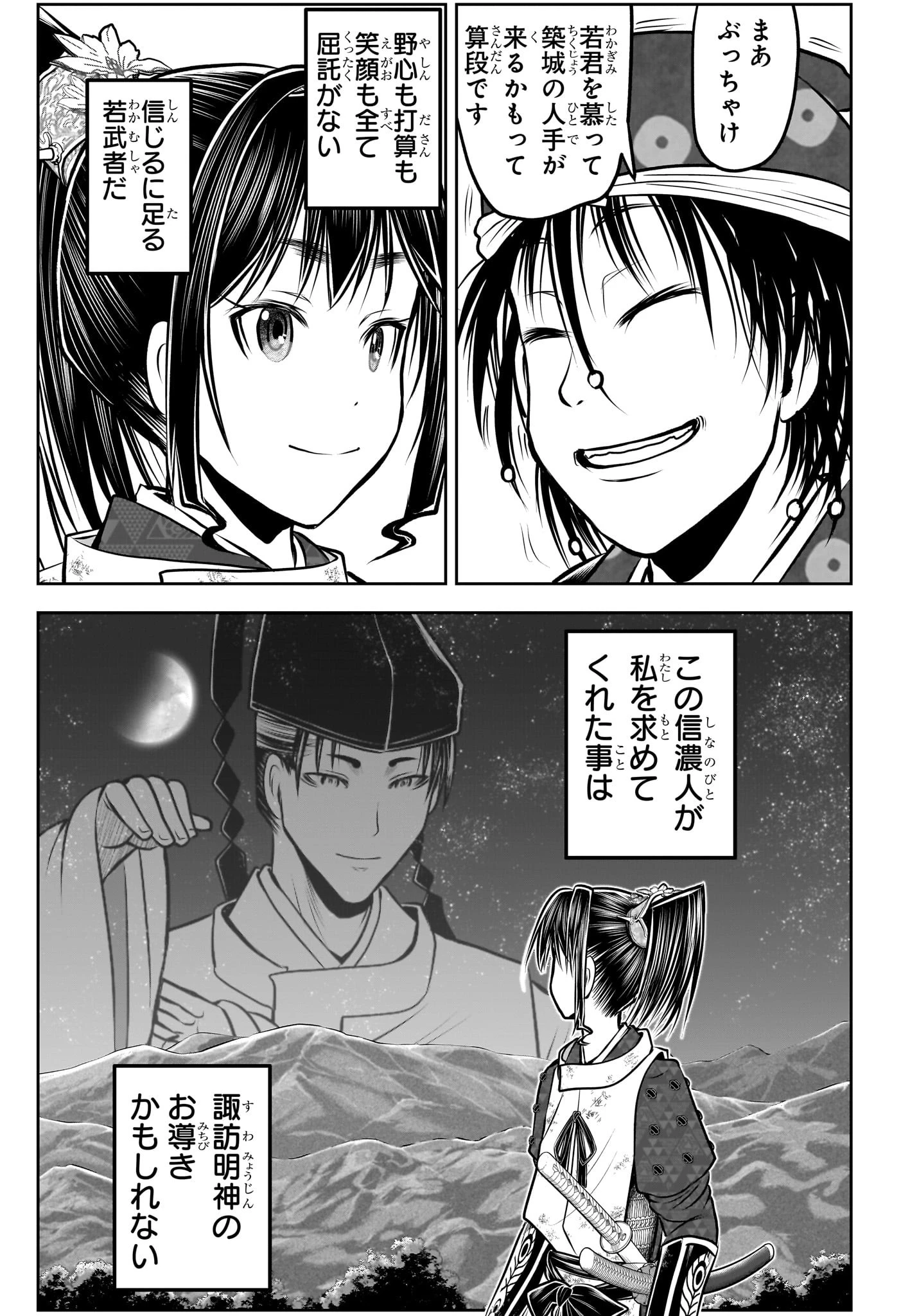 逃げ上手の若君 第178話 - 7