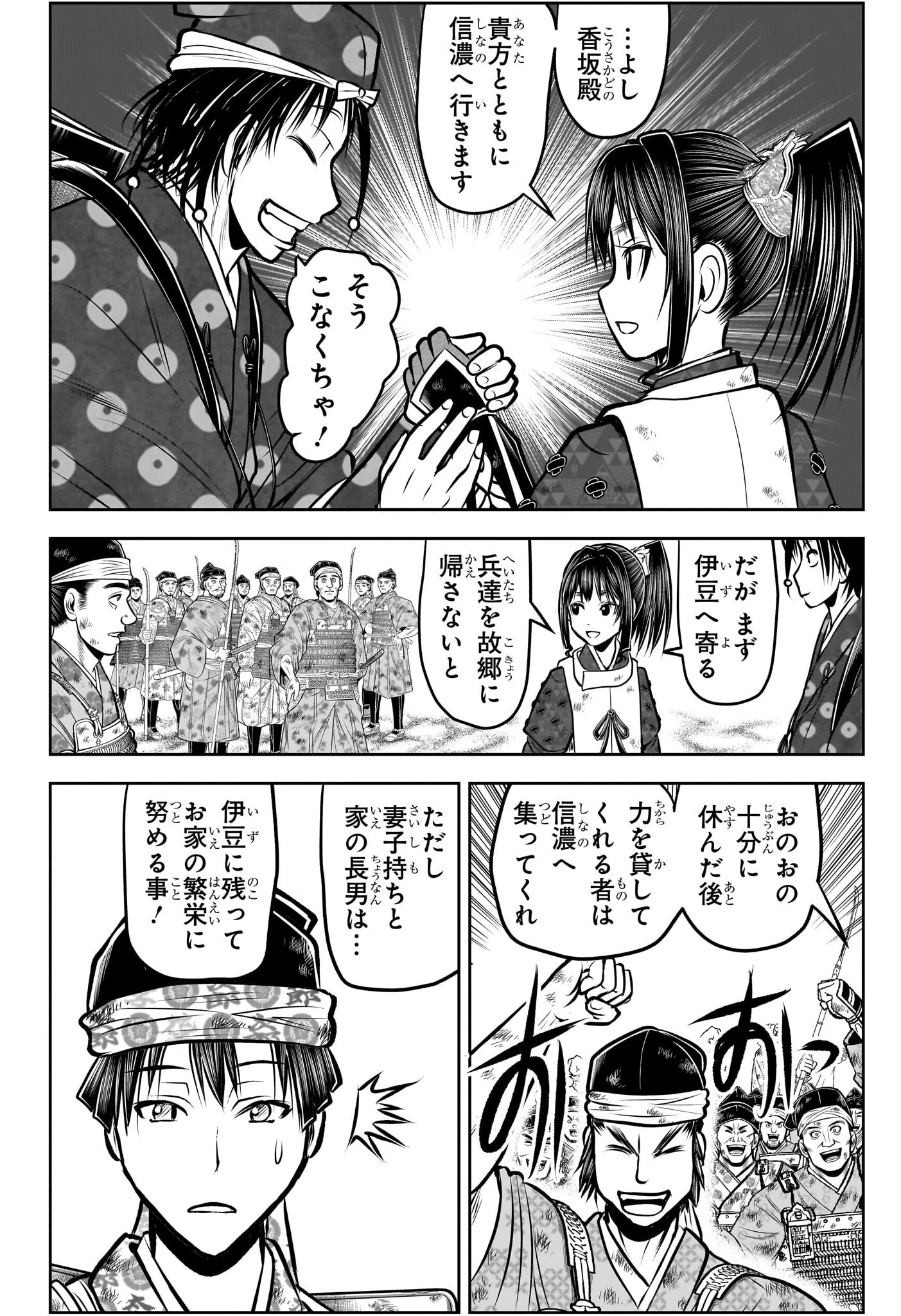 逃げ上手の若君 第178話 - 8