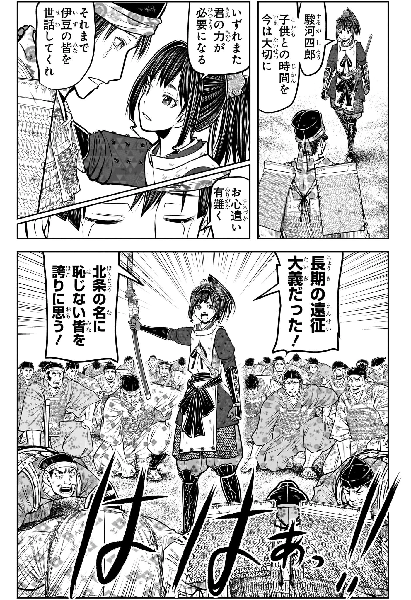 逃げ上手の若君 第178話 - 9