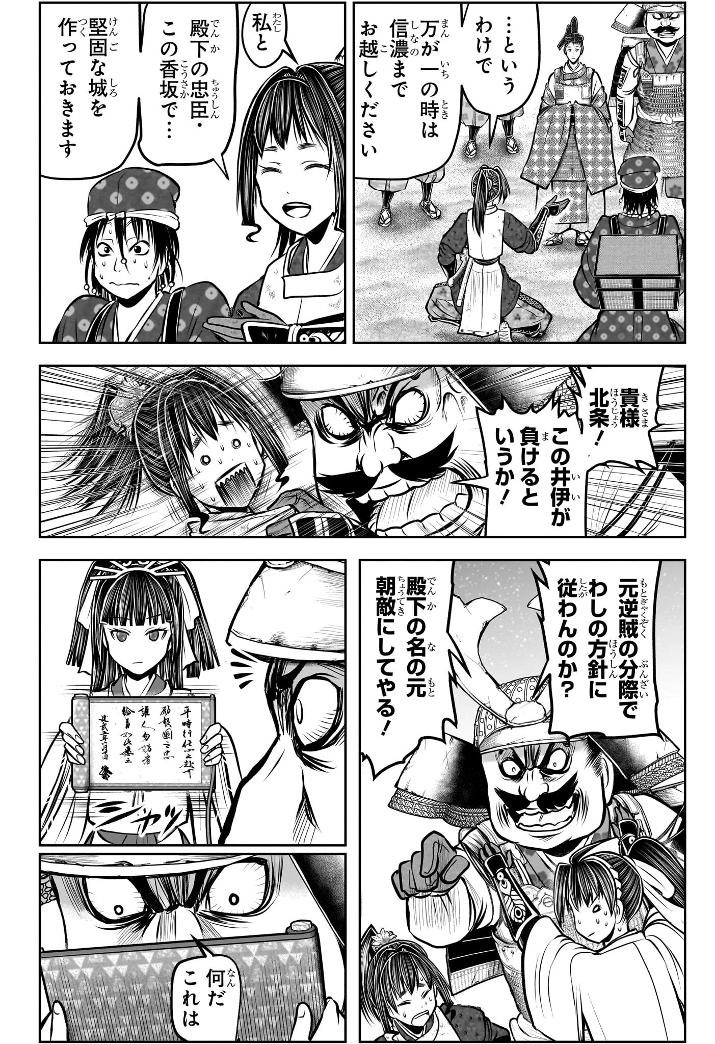 逃げ上手の若君 第178話 - 10