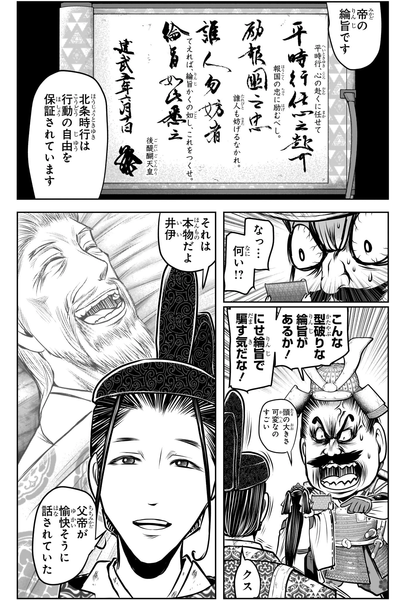 逃げ上手の若君 第178話 - 11