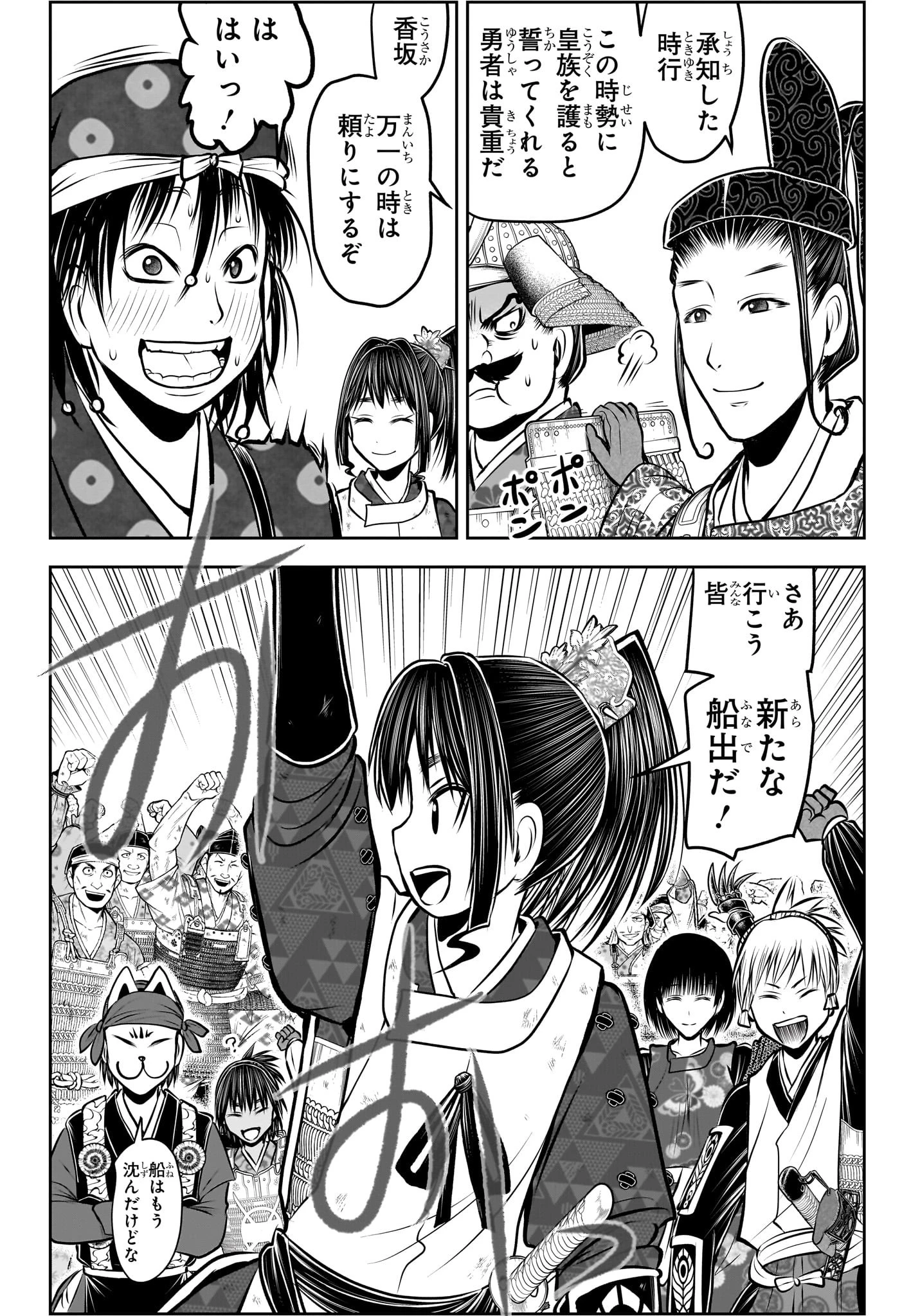 逃げ上手の若君 第178話 - 12
