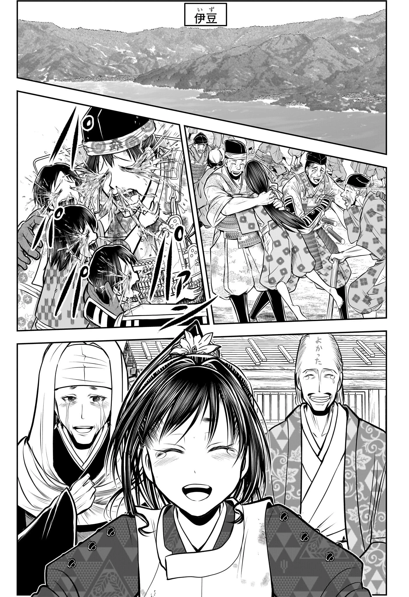 逃げ上手の若君 第178話 - 13