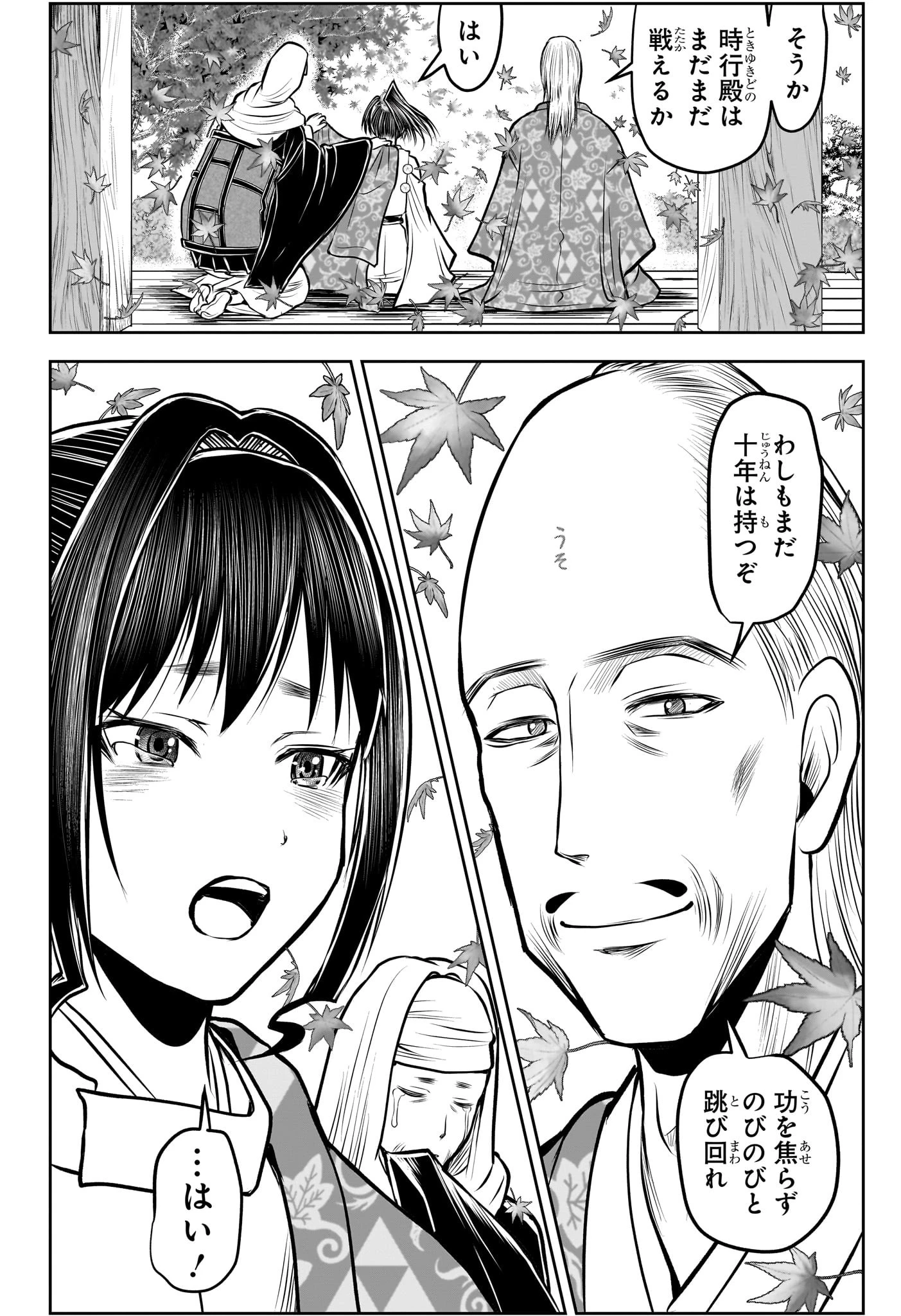 逃げ上手の若君 第178話 - 14