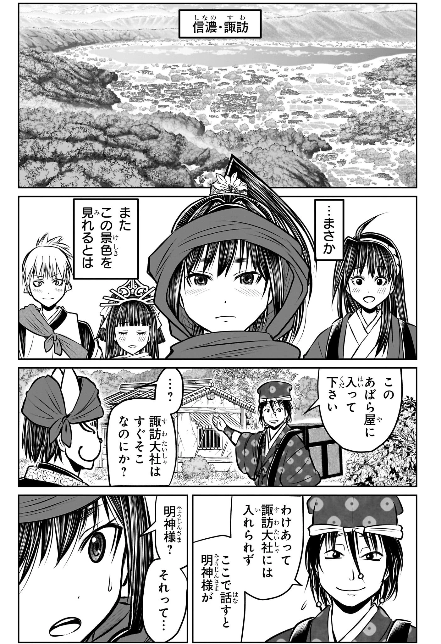 逃げ上手の若君 第178話 - 15