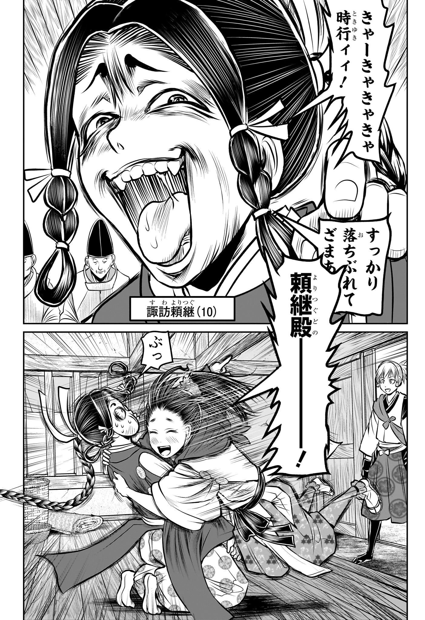 逃げ上手の若君 第178話 - 16