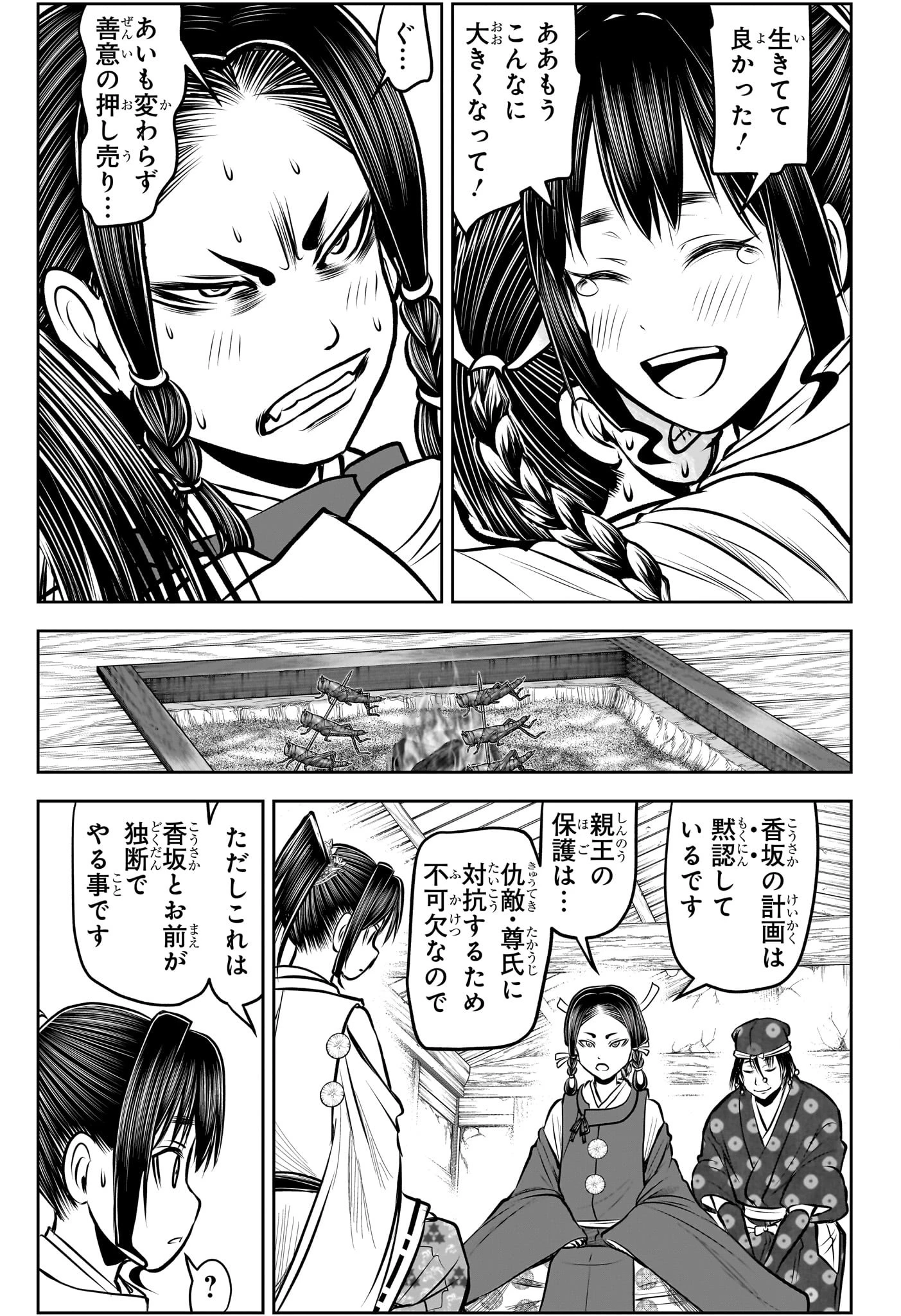 逃げ上手の若君 第178話 - 17