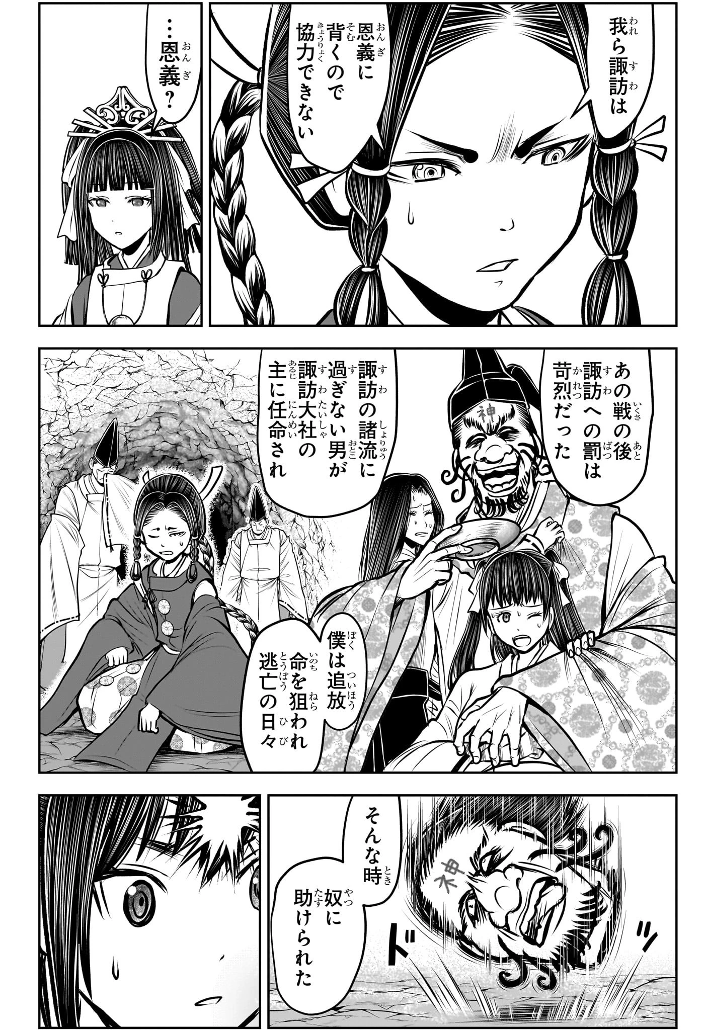 逃げ上手の若君 第178話 - 18