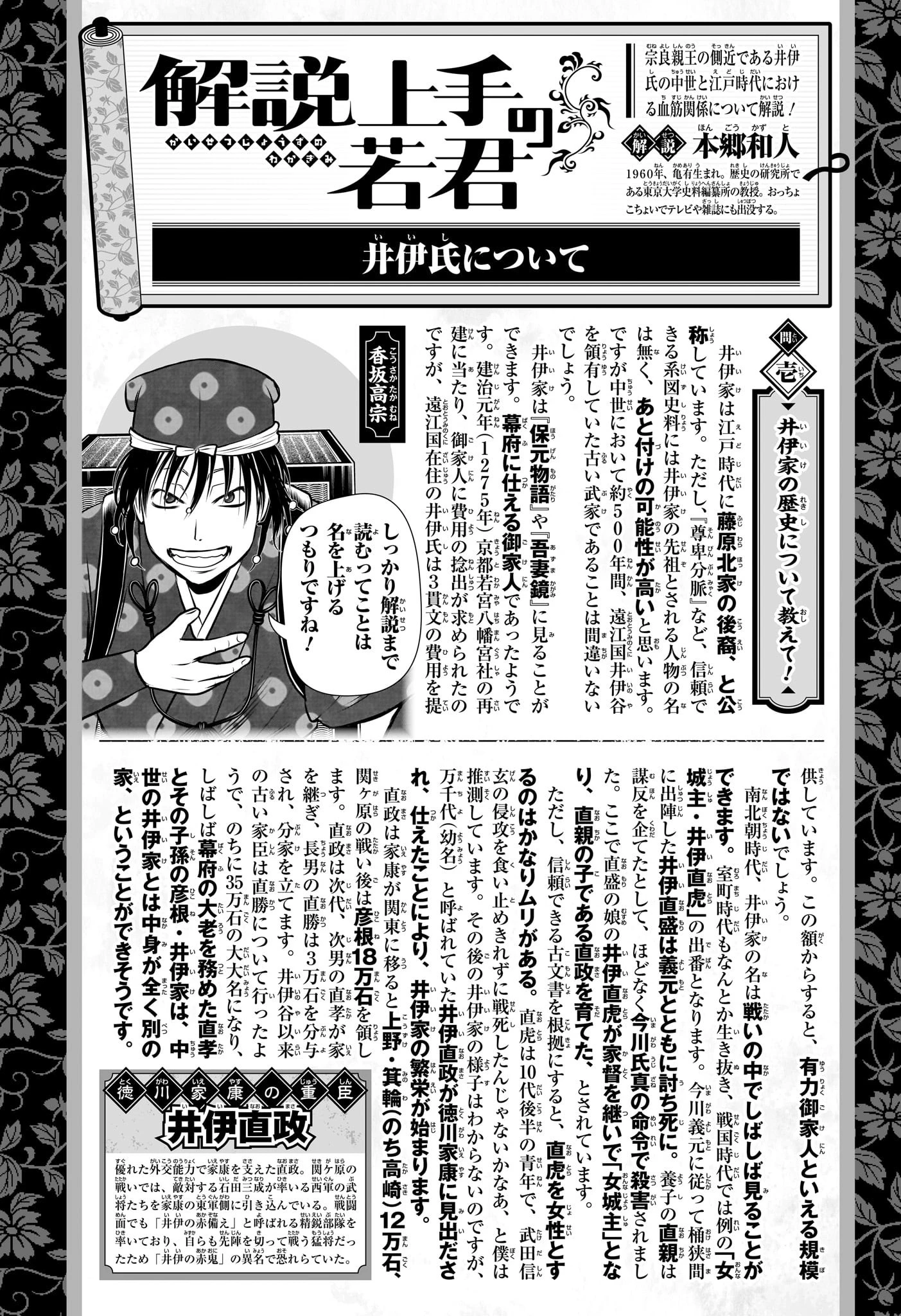 逃げ上手の若君 第178話 - 20