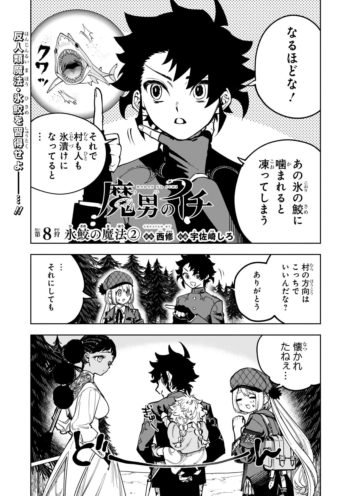 逃げ上手の若君 第178話 - 21