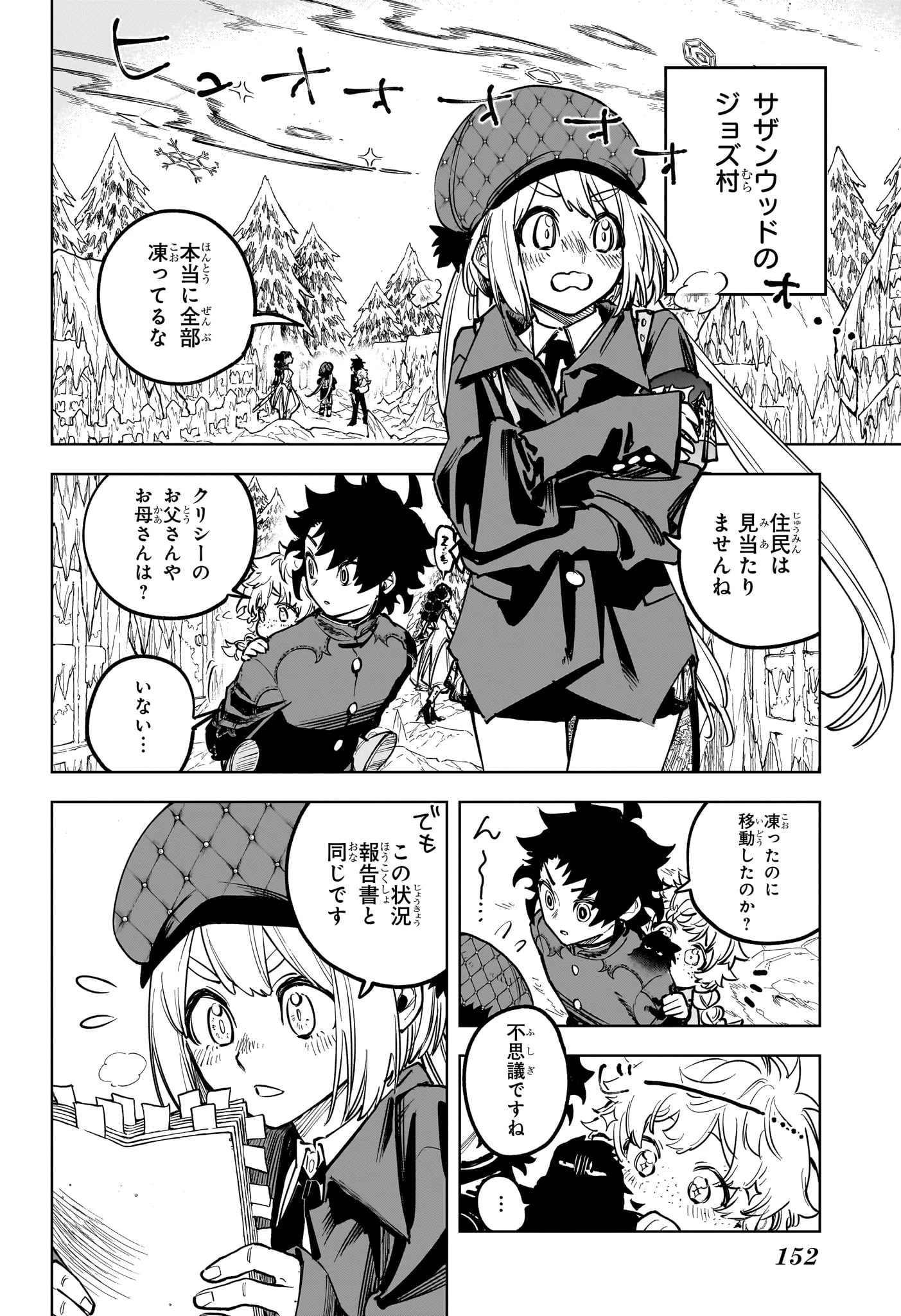 逃げ上手の若君 第178話 - 22