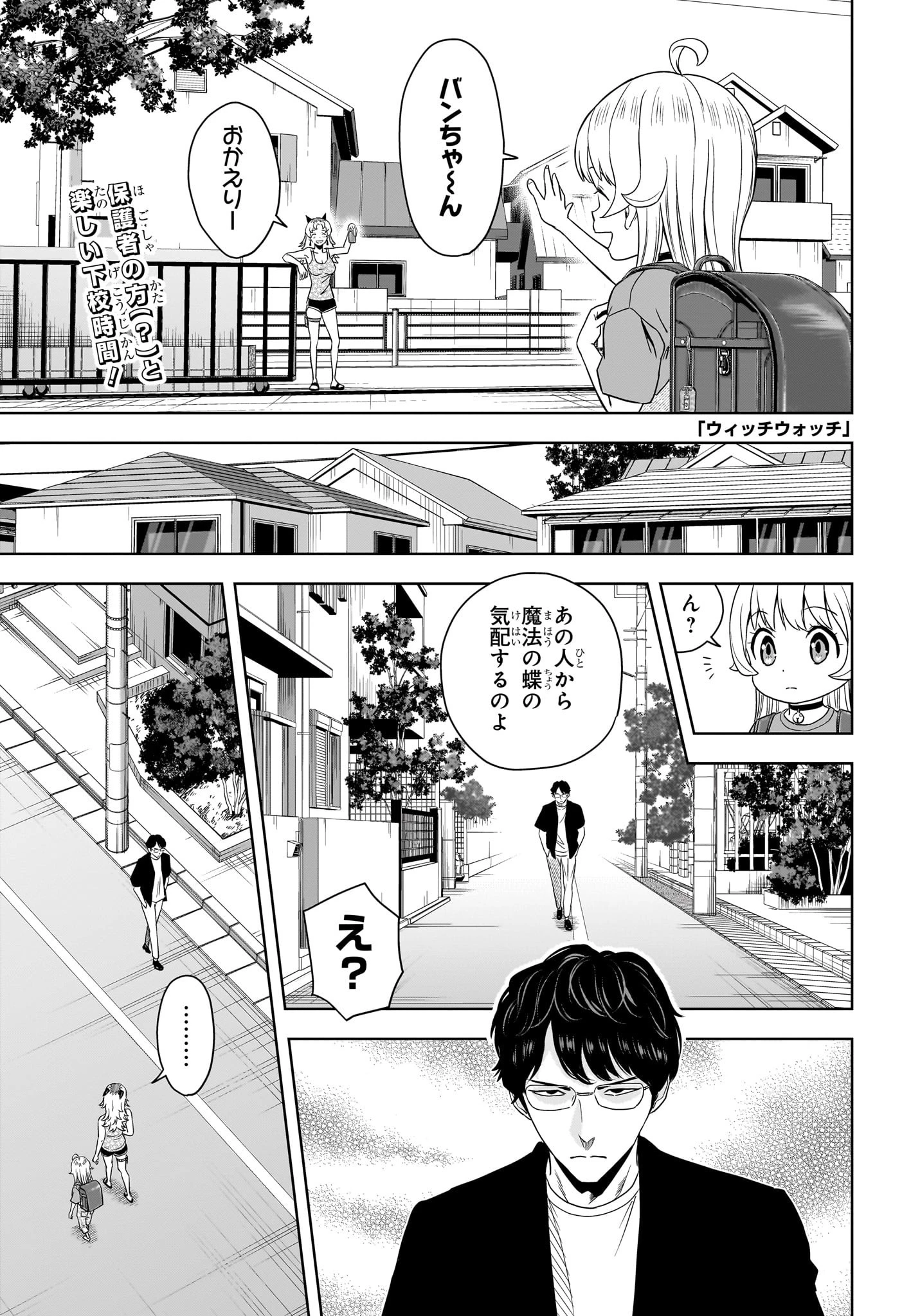 ウィッチウォッチ 第177話 - 1