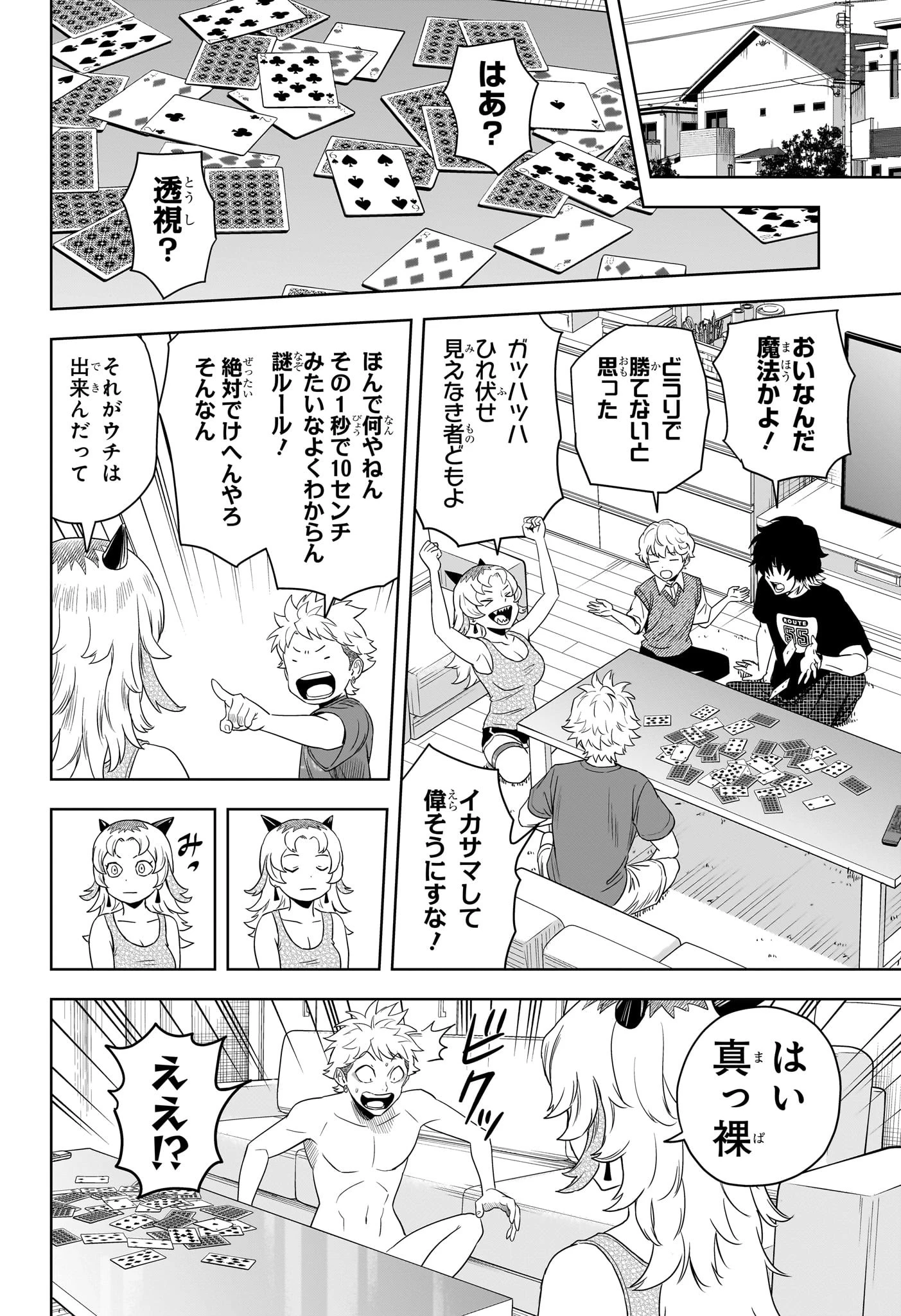 ウィッチウォッチ 第177話 - 6