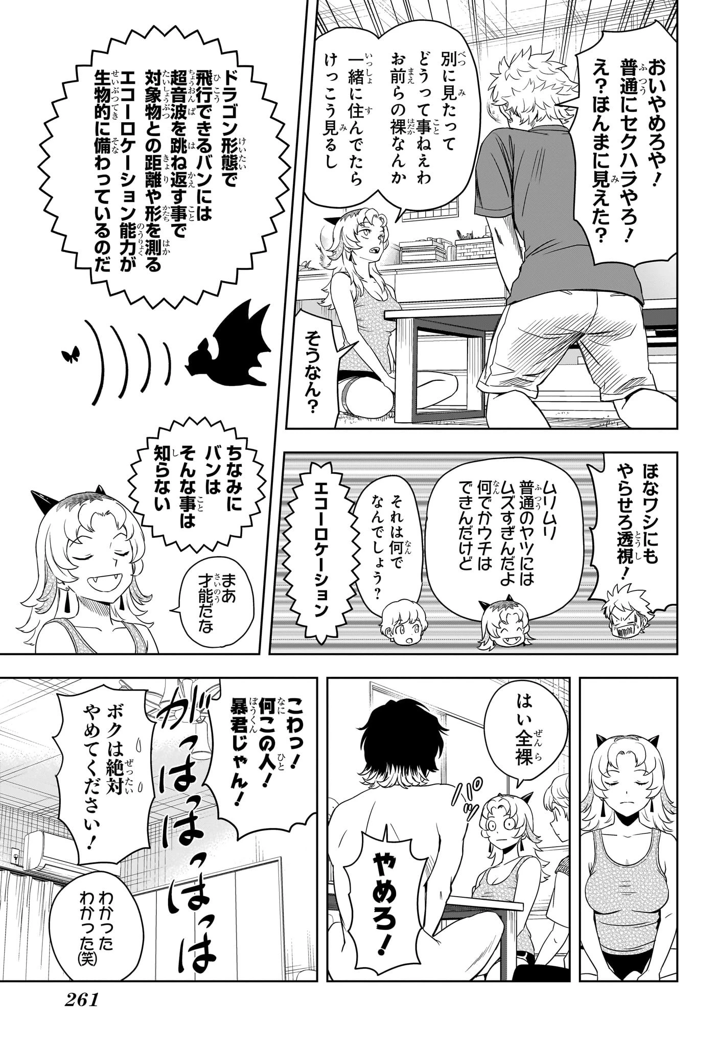 ウィッチウォッチ 第177話 - 7