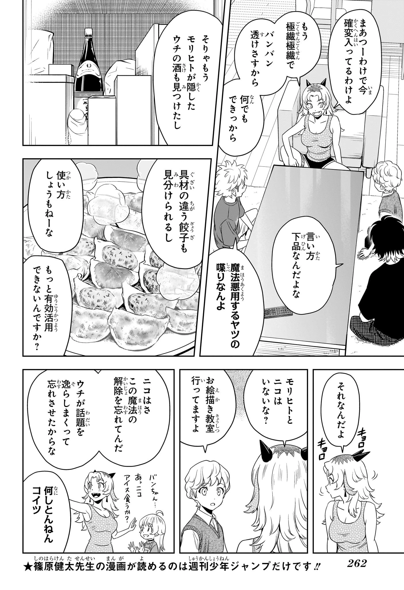 ウィッチウォッチ 第177話 - 8