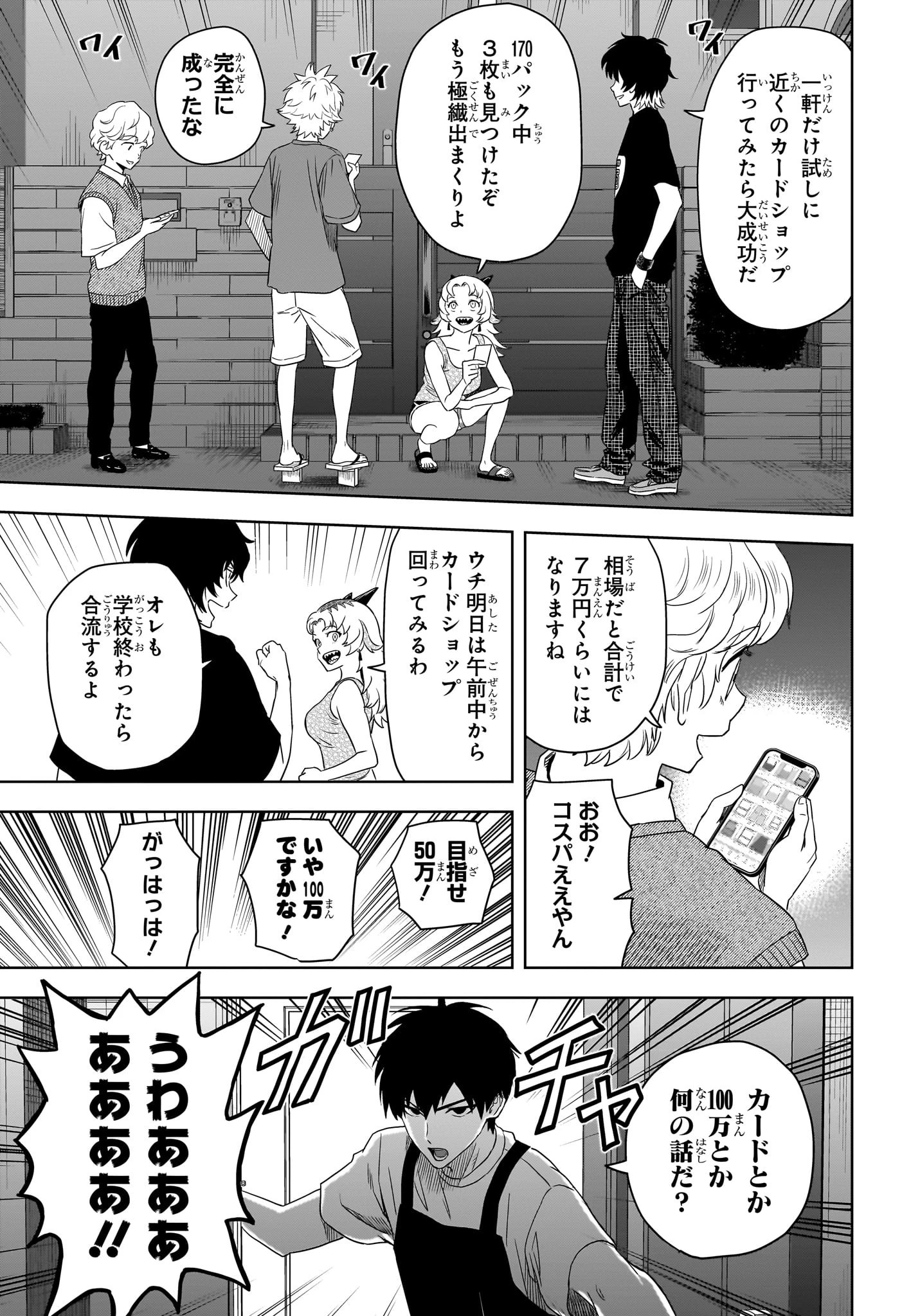 ウィッチウォッチ 第177話 - 13