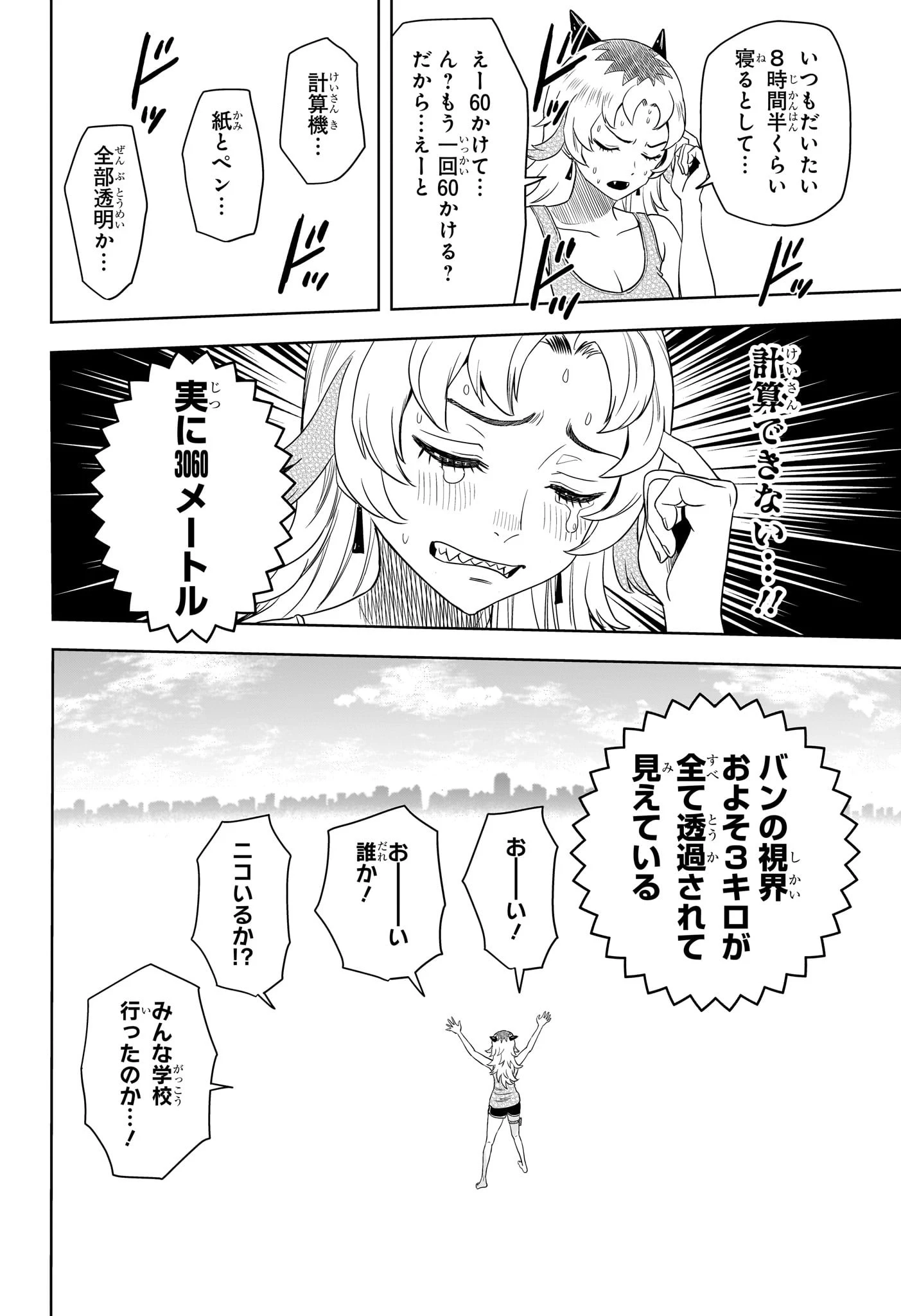 ウィッチウォッチ 第177話 - 18