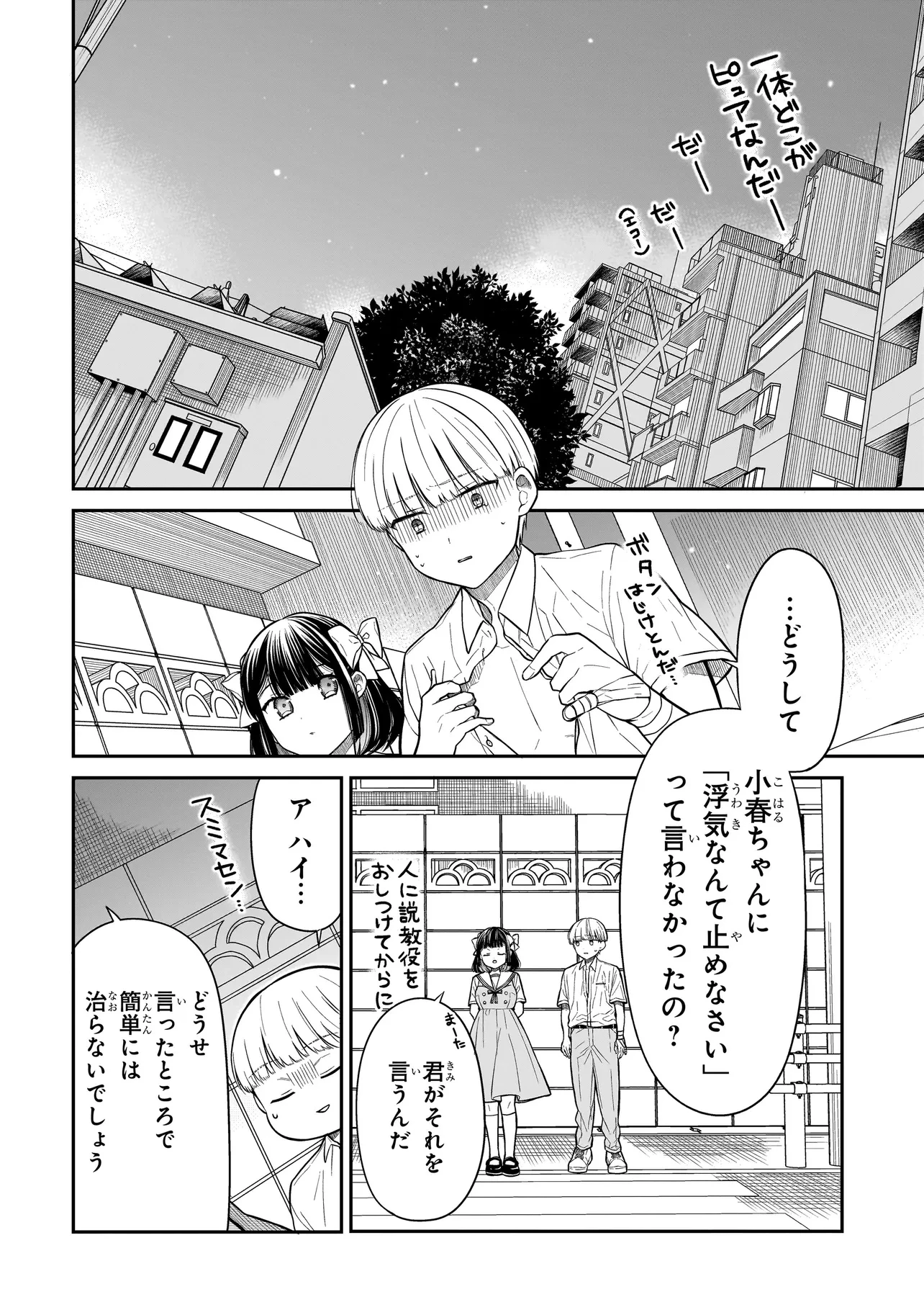 みゆちゃんはずっと友達 第12.2話 - 1