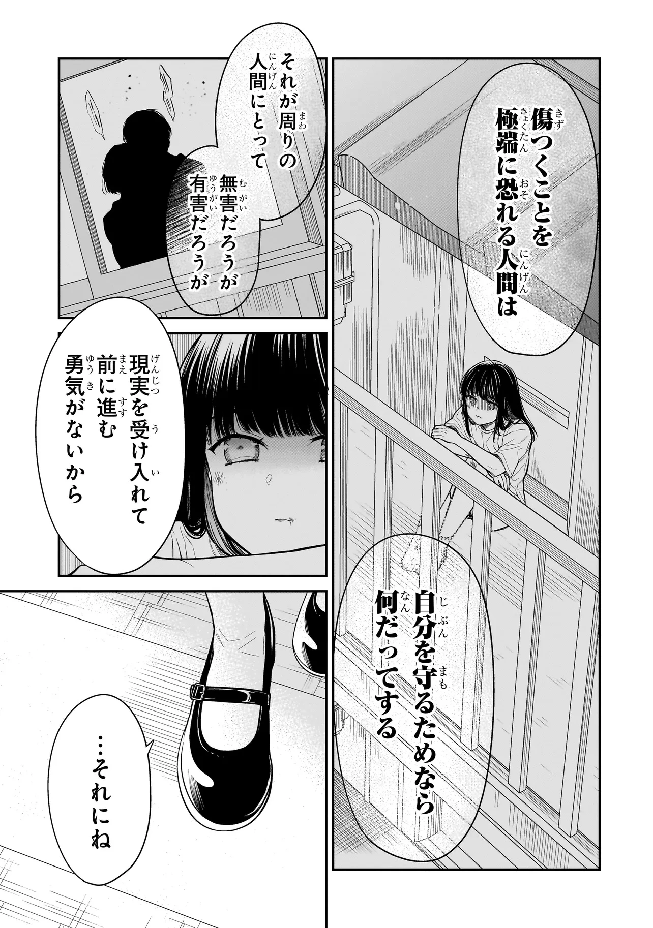 みゆちゃんはずっと友達 第12.2話 - 2