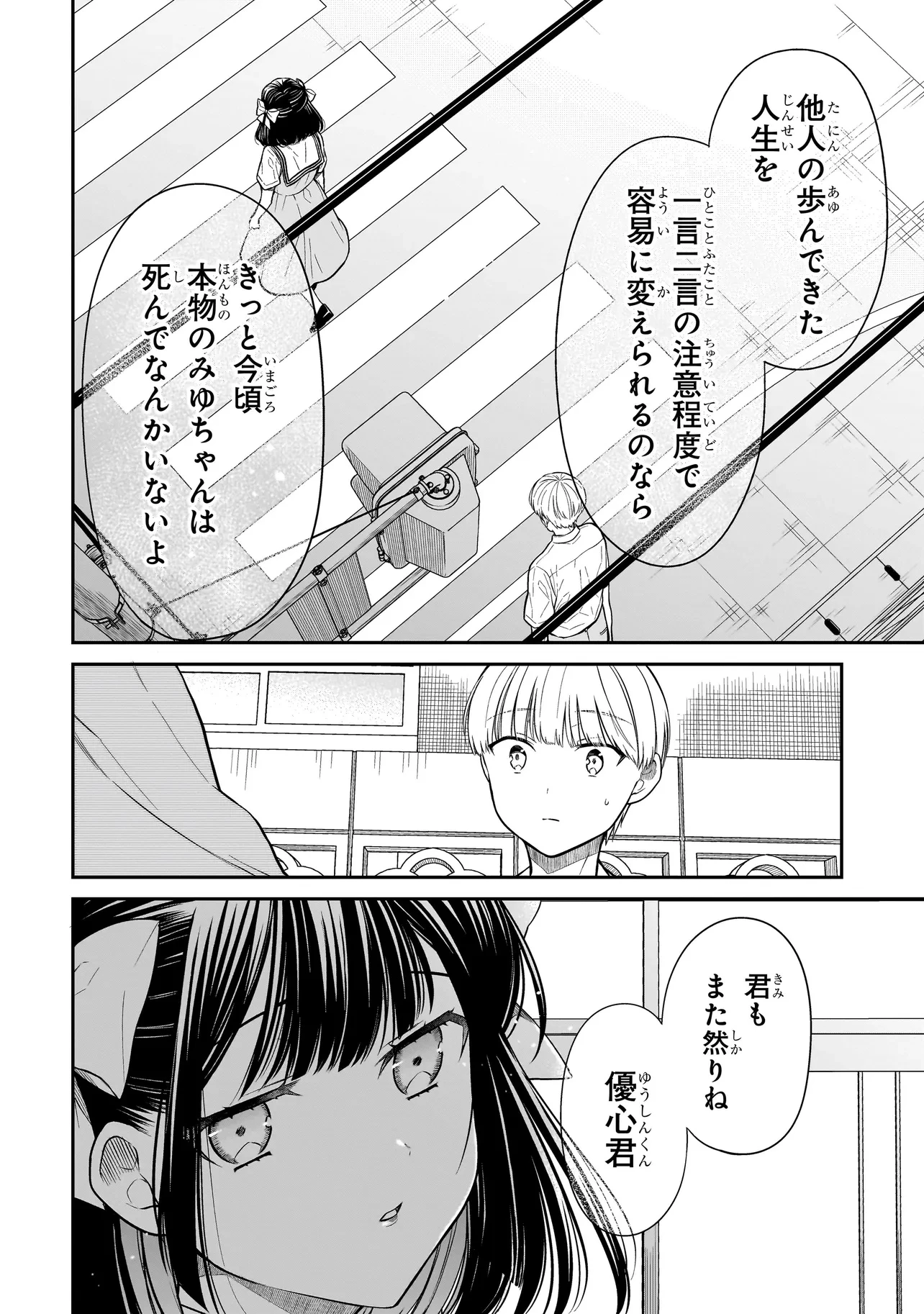 みゆちゃんはずっと友達 第12.2話 - 3