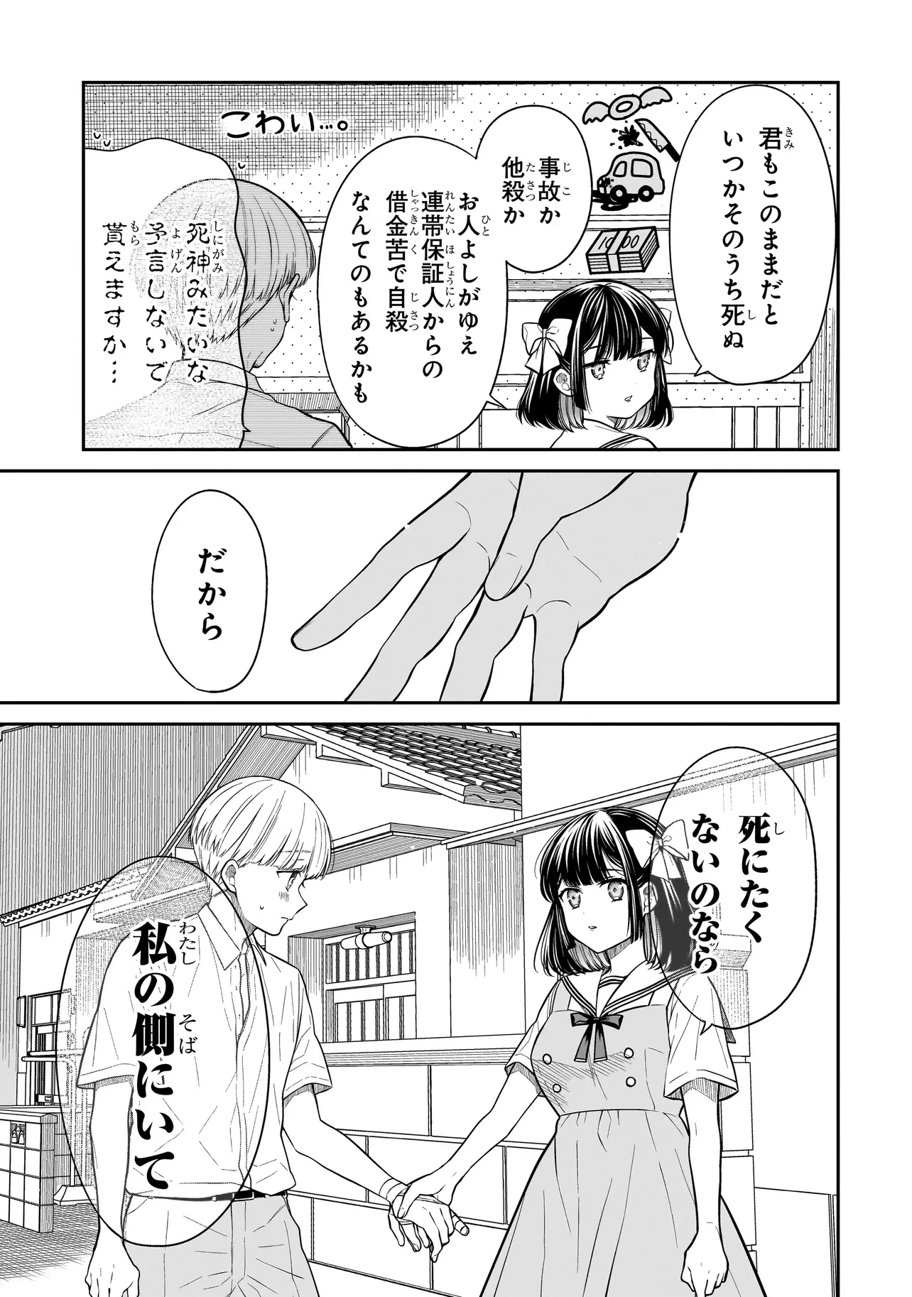 みゆちゃんはずっと友達 第12.2話 - 4