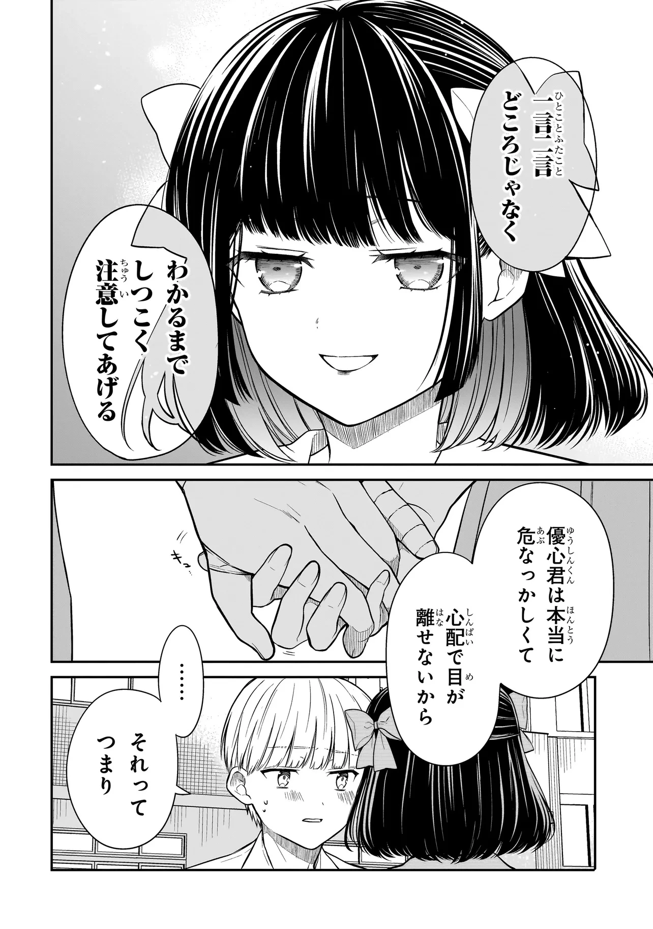 みゆちゃんはずっと友達 第12.2話 - 5
