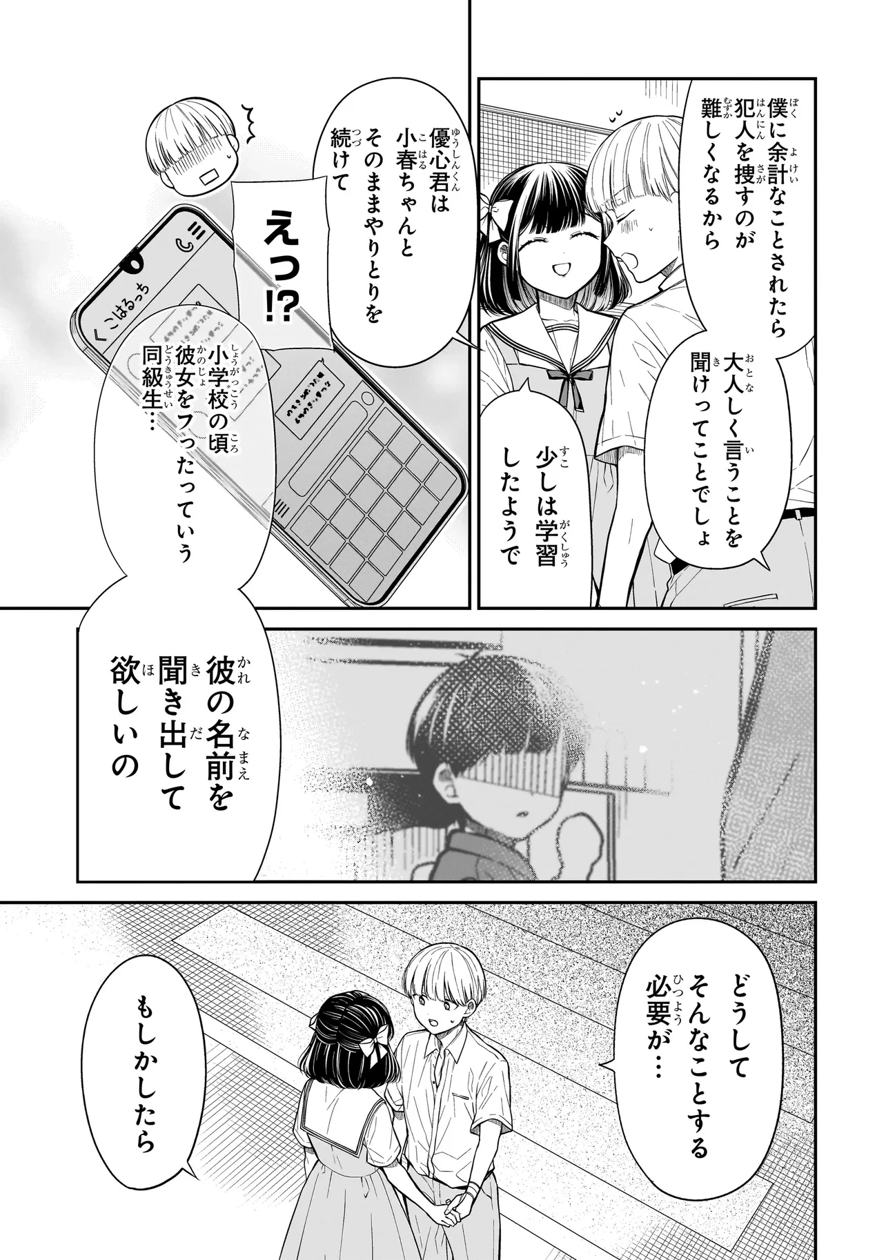 みゆちゃんはずっと友達 第12.2話 - 6