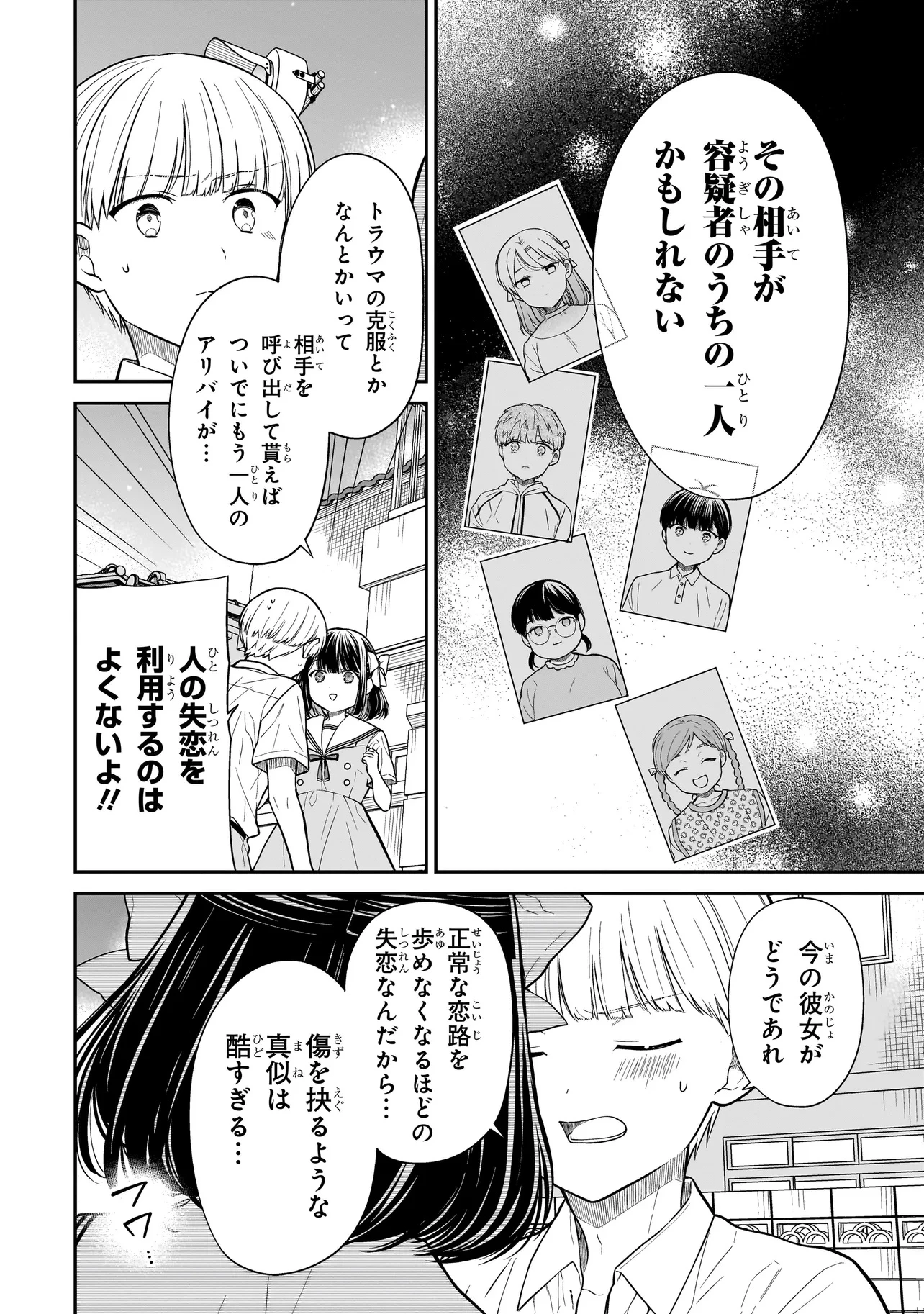 みゆちゃんはずっと友達 第12.2話 - 7