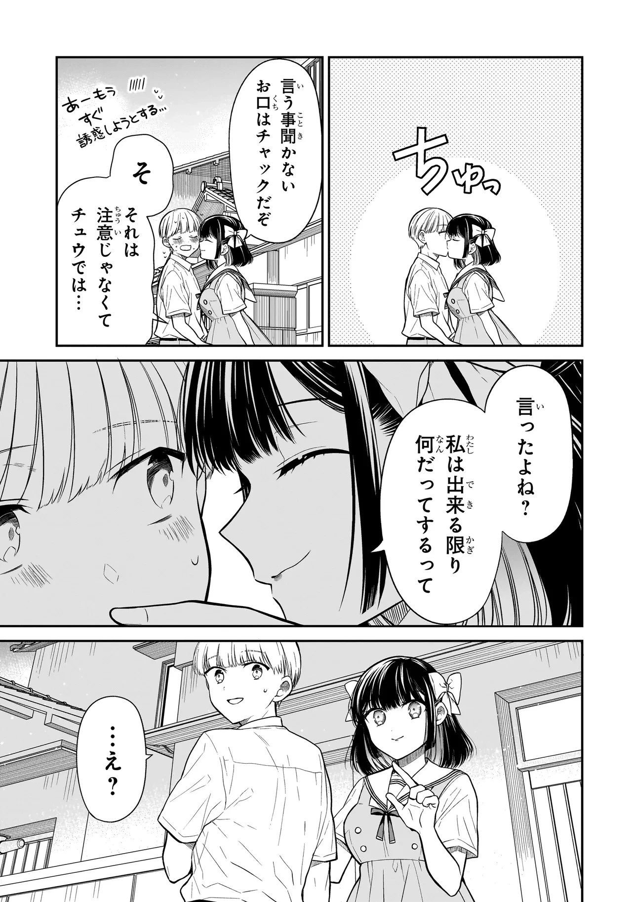 みゆちゃんはずっと友達 第12.2話 - 8