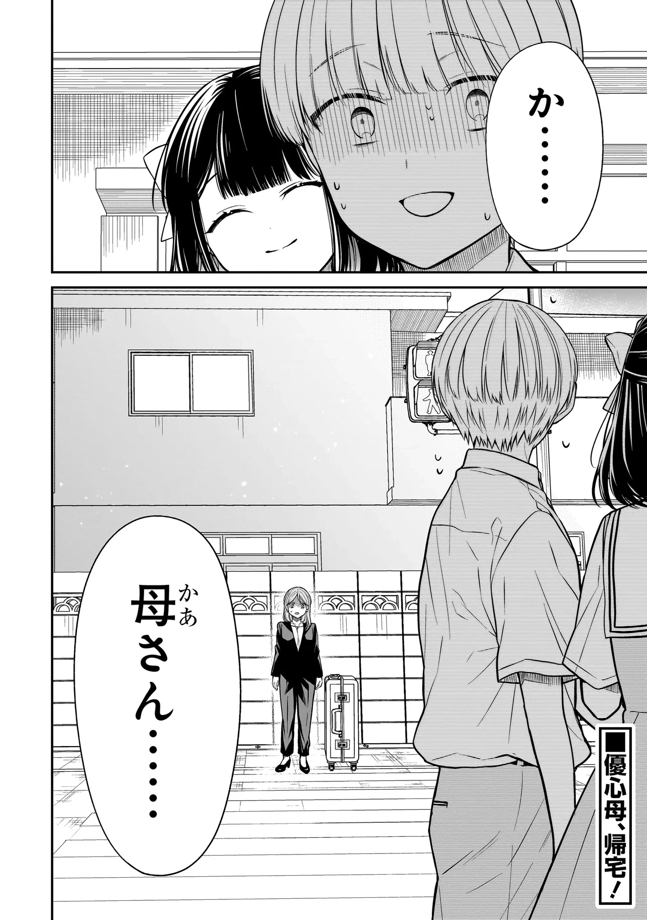 みゆちゃんはずっと友達 第12.2話 - 9