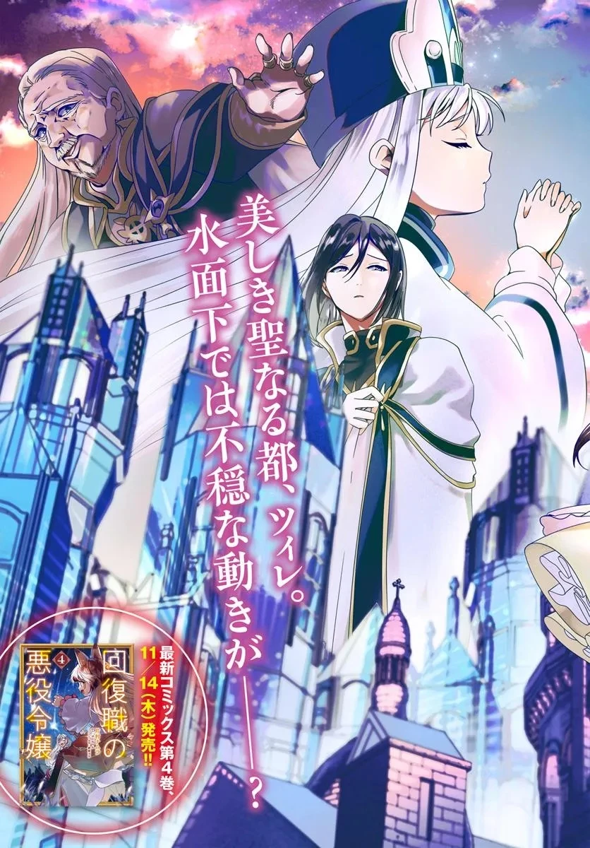 回復職の悪役令嬢 第22話 - 3