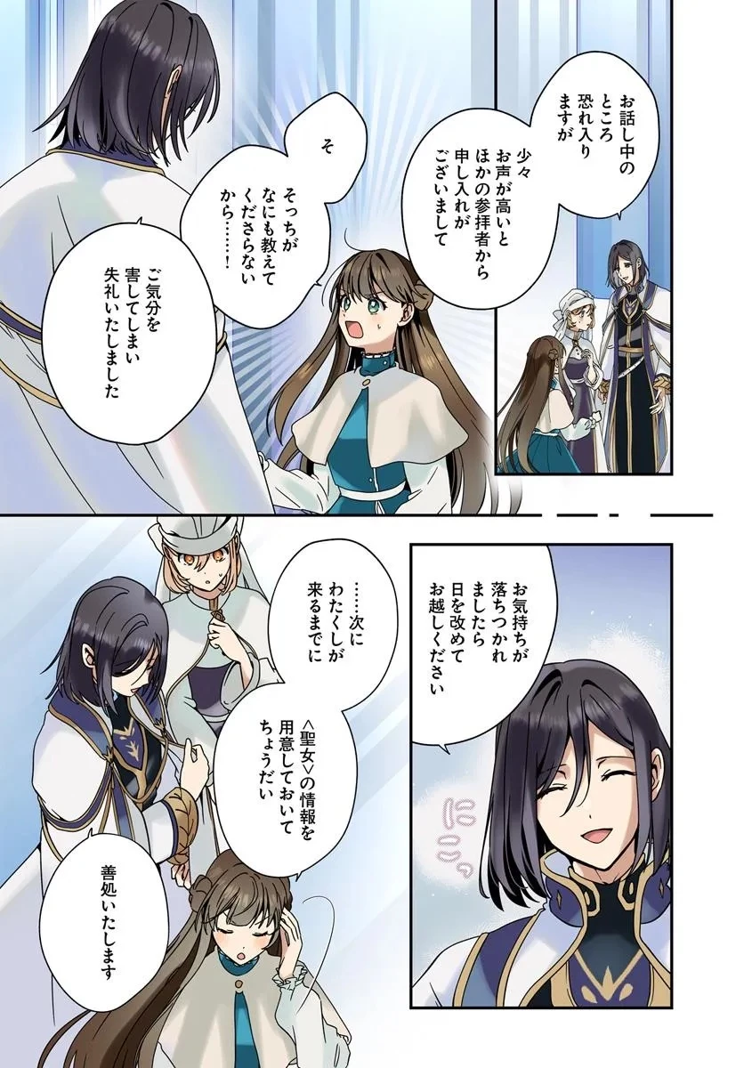 回復職の悪役令嬢 第22話 - 4