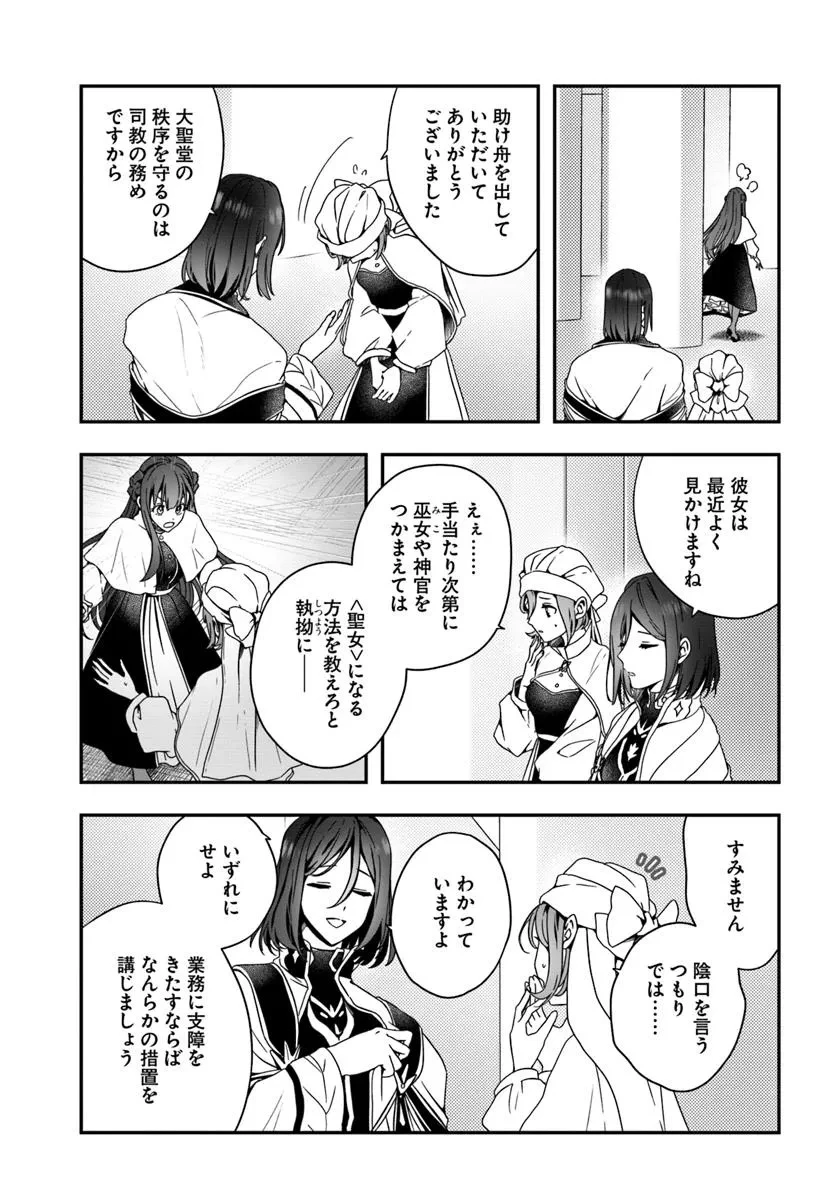 回復職の悪役令嬢 第22話 - 5