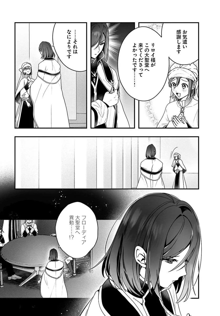 回復職の悪役令嬢 第22話 - 6