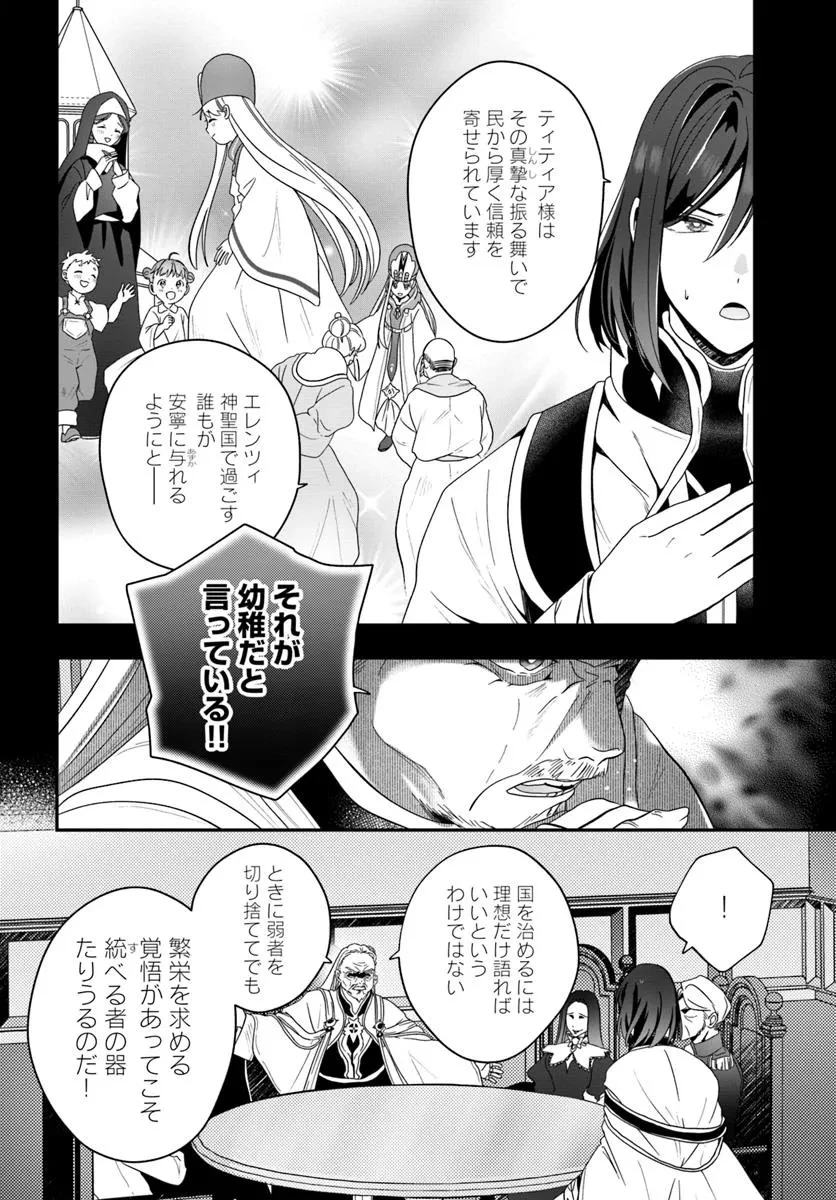 回復職の悪役令嬢 第22話 - 8