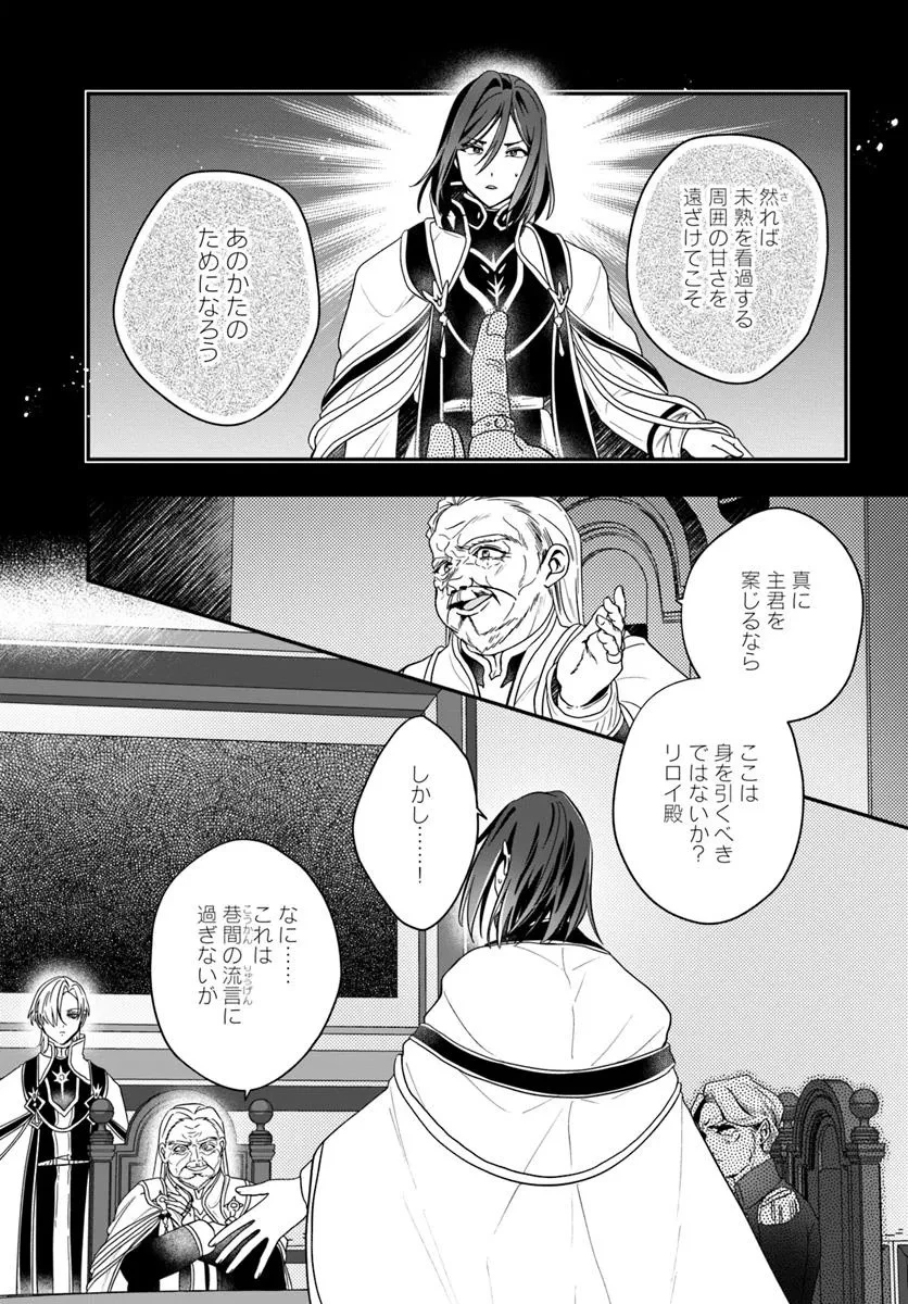 回復職の悪役令嬢 第22話 - 9