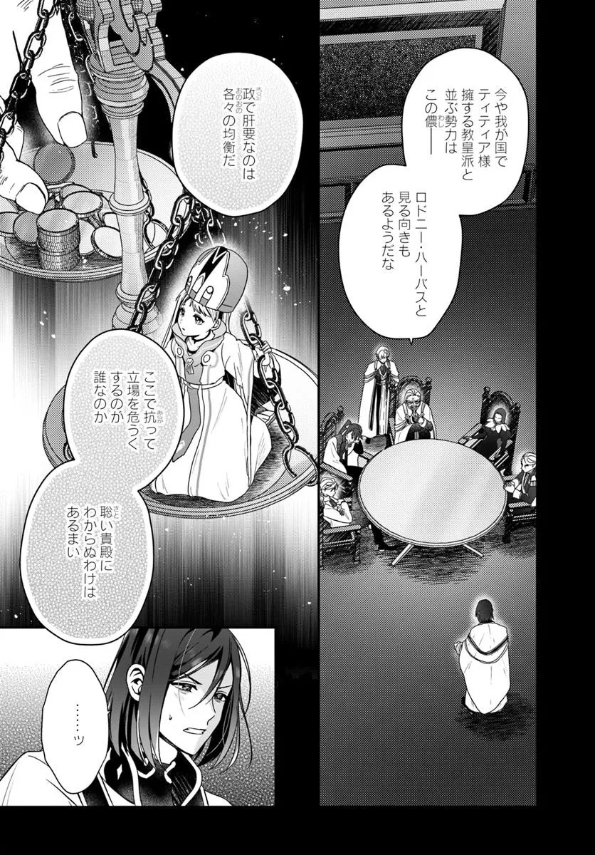 回復職の悪役令嬢 第22話 - 10