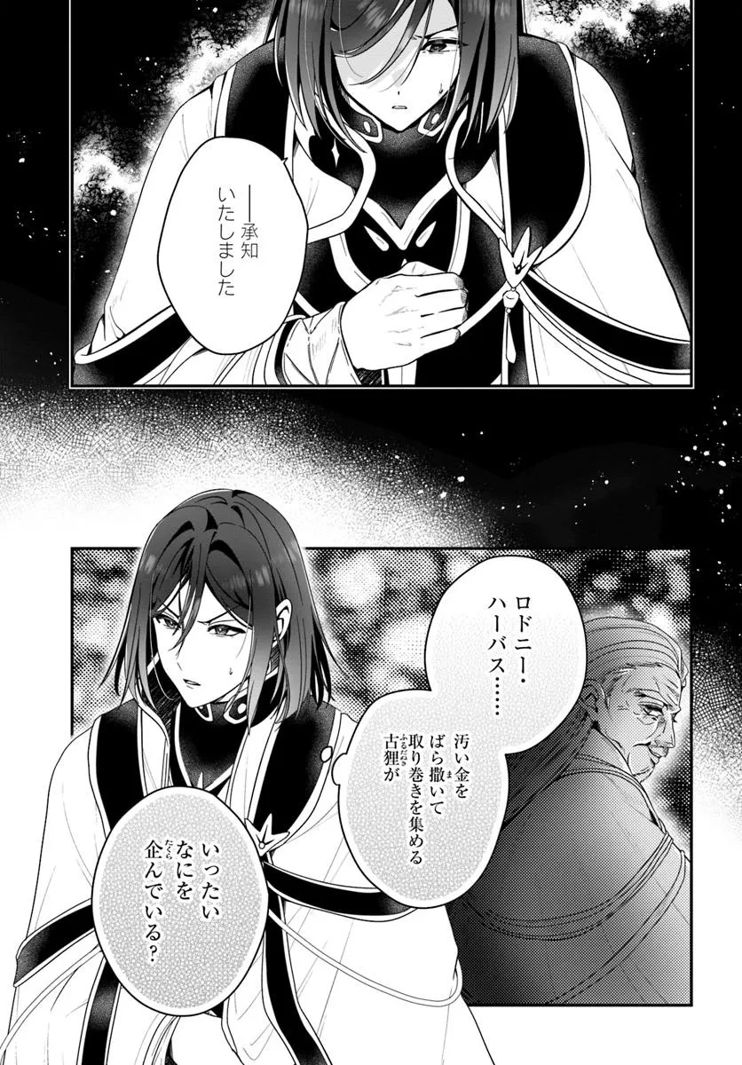 回復職の悪役令嬢 第22話 - 11