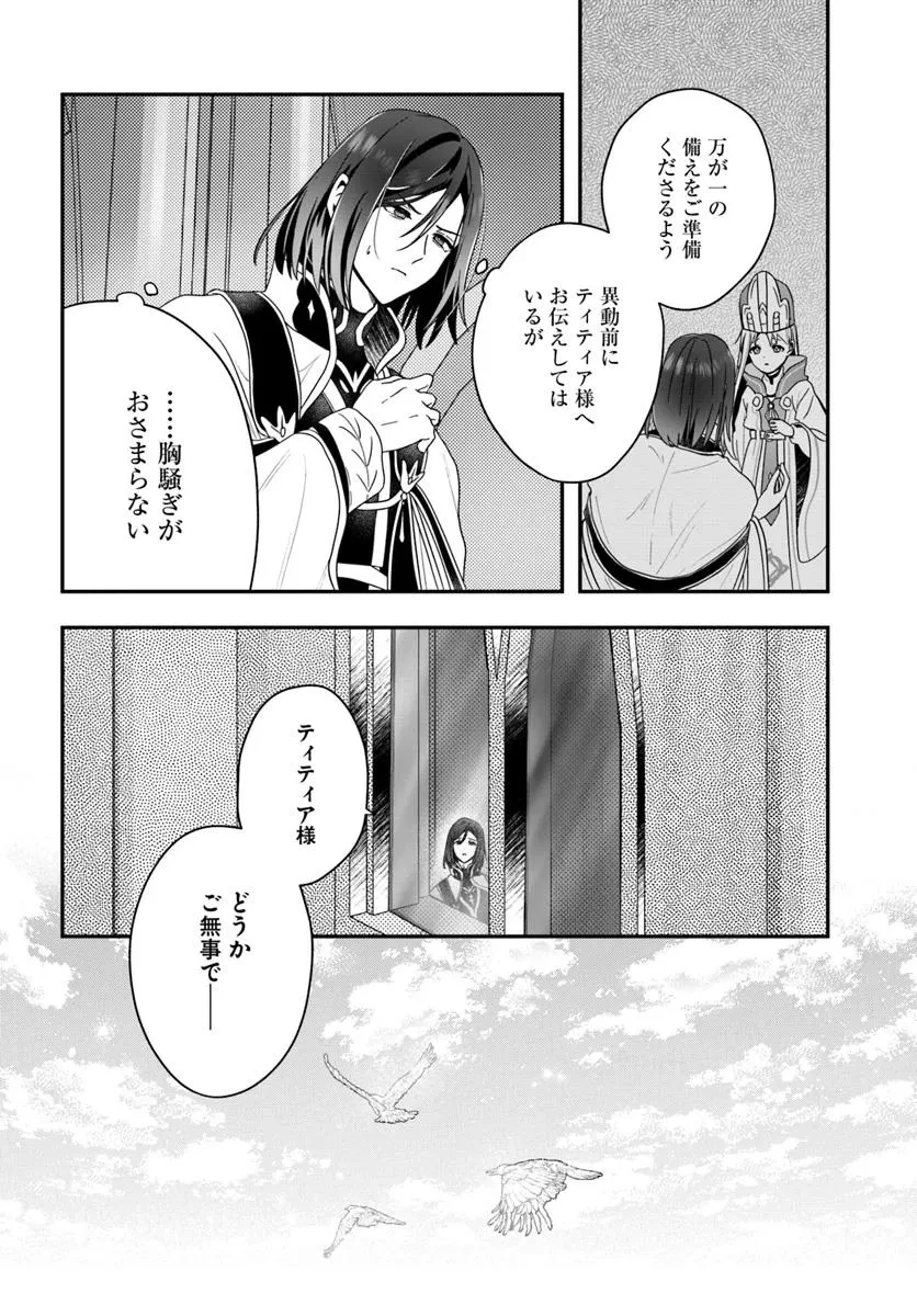 回復職の悪役令嬢 第22話 - 12