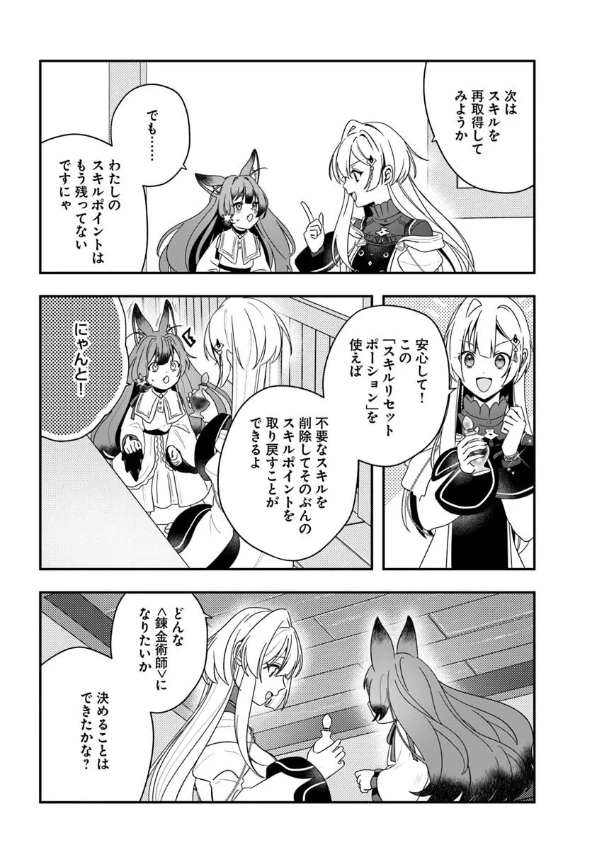 回復職の悪役令嬢 第22話 - 14