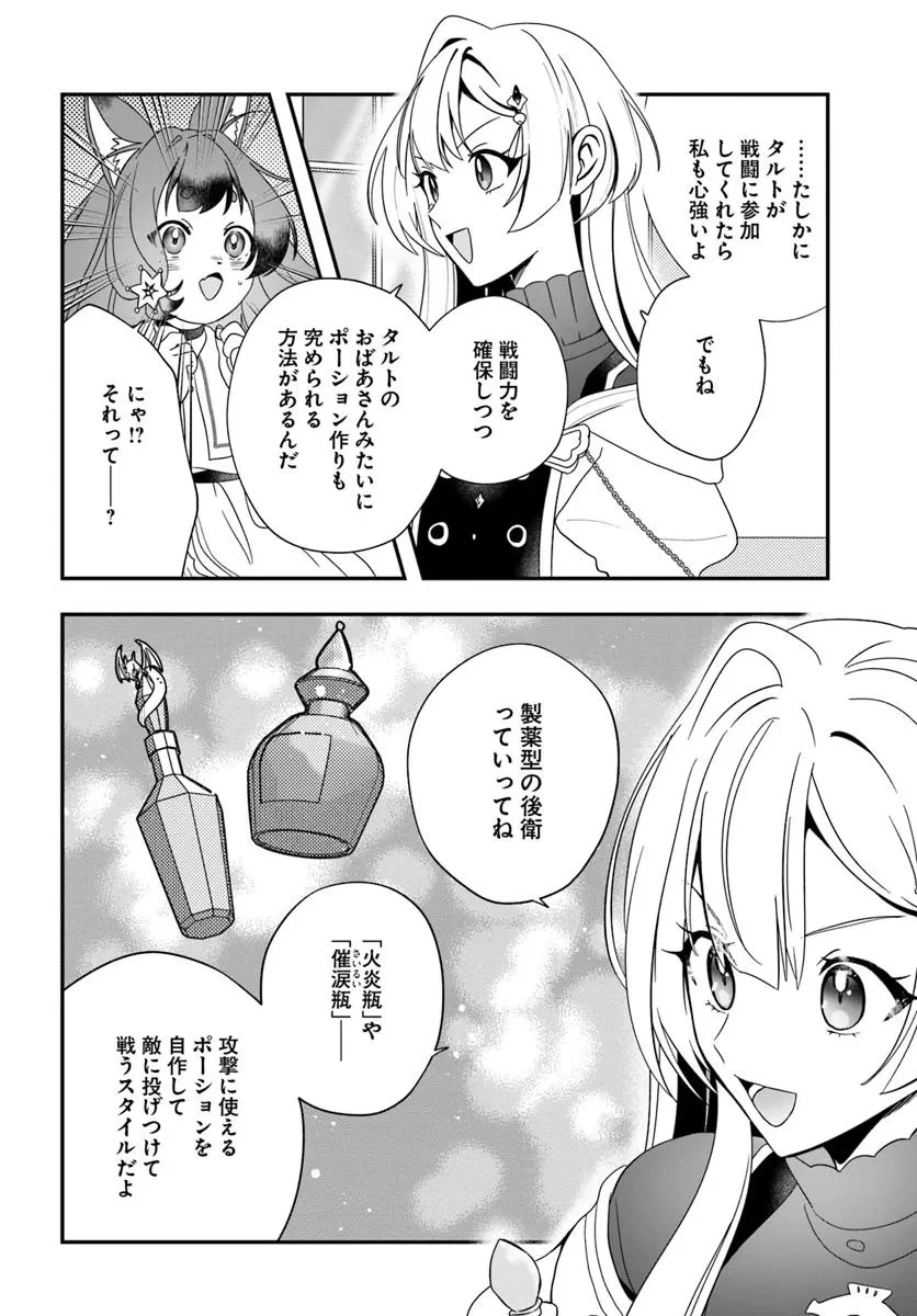 回復職の悪役令嬢 第22話 - 16