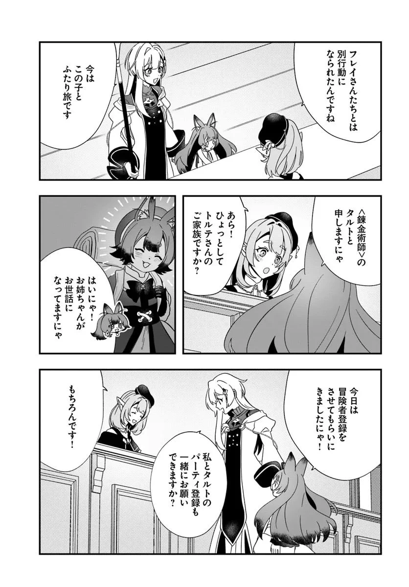 回復職の悪役令嬢 第22話 - 31