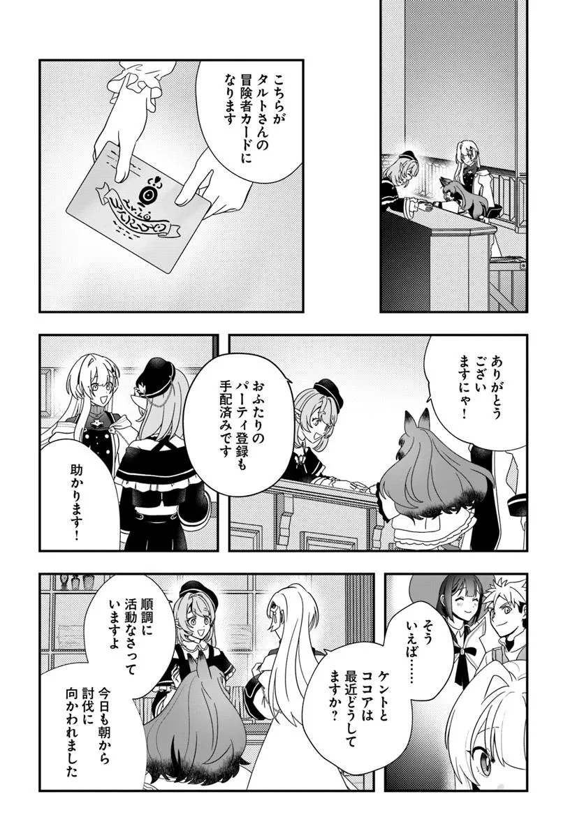 回復職の悪役令嬢 第22話 - 32