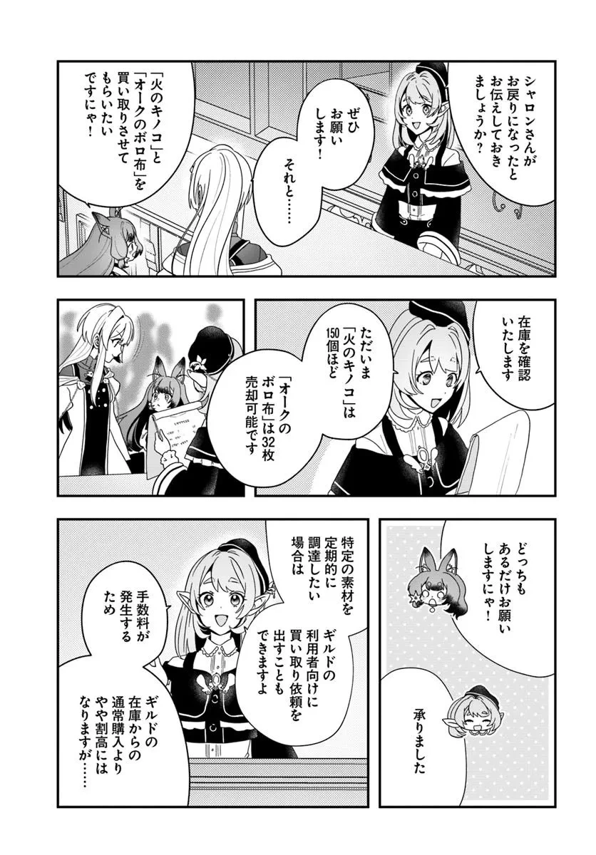 回復職の悪役令嬢 第22話 - 33