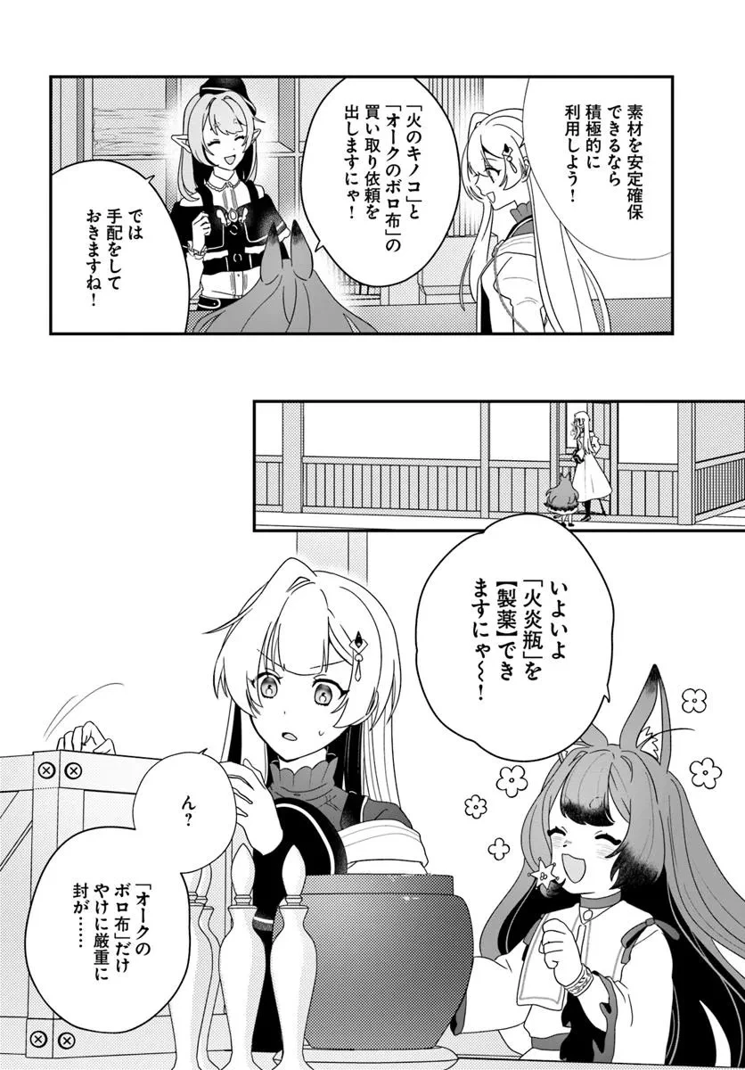 回復職の悪役令嬢 第22話 - 34