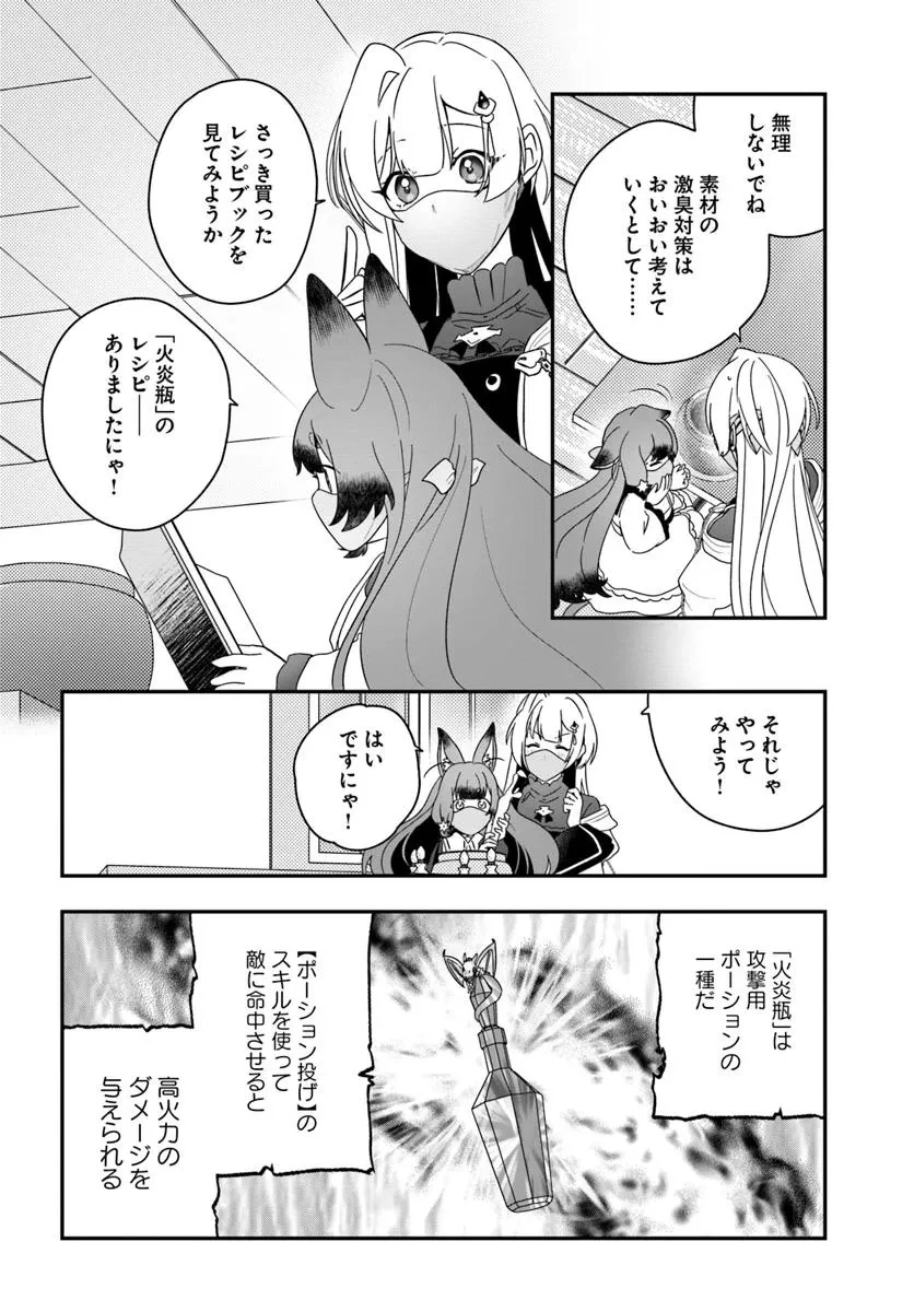 回復職の悪役令嬢 第22話 - 36