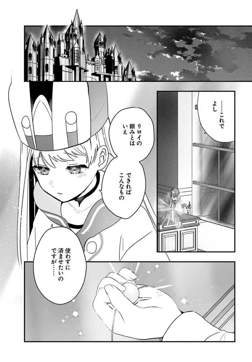 回復職の悪役令嬢 第22話 - 39