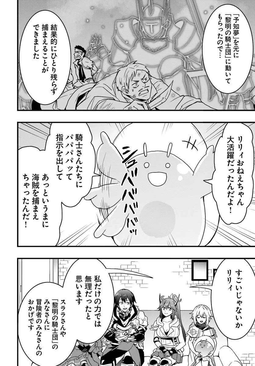 異世界で手に入れた生産スキルは最強だったようです。 ~創造&器用のWチートで無双する~ 第42話 - 10