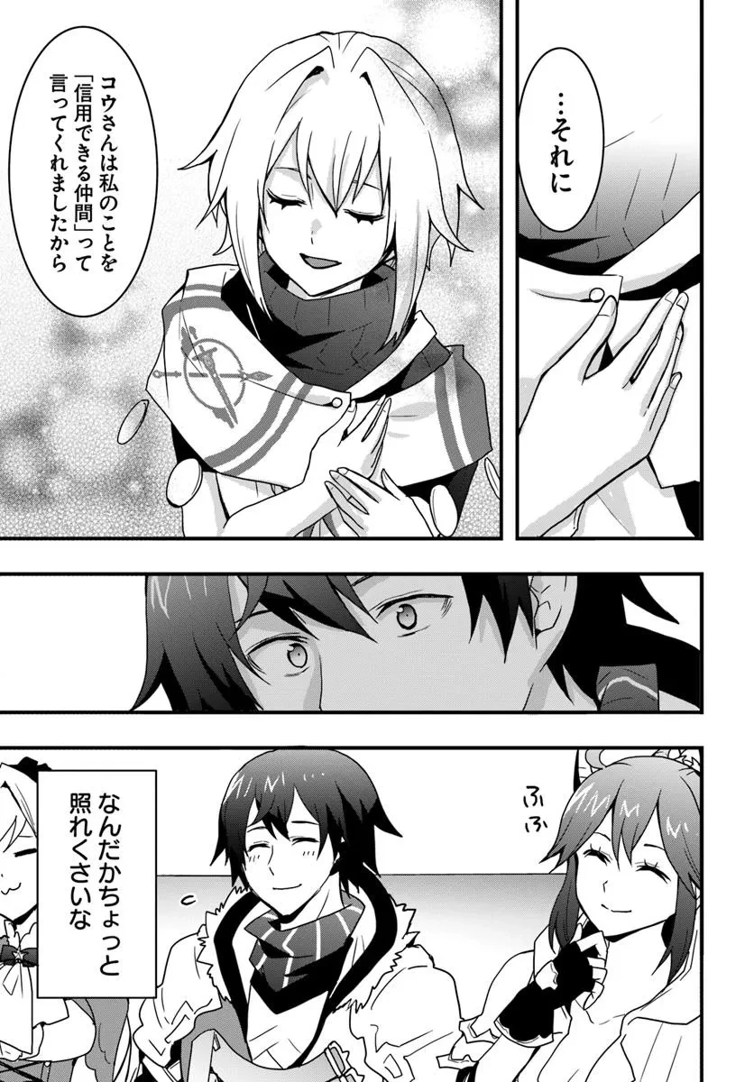 異世界で手に入れた生産スキルは最強だったようです。 ~創造&器用のWチートで無双する~ 第42話 - 11