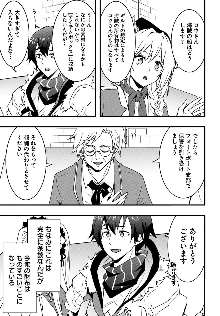 異世界で手に入れた生産スキルは最強だったようです。 ~創造&器用のWチートで無双する~ 第42話 - 13